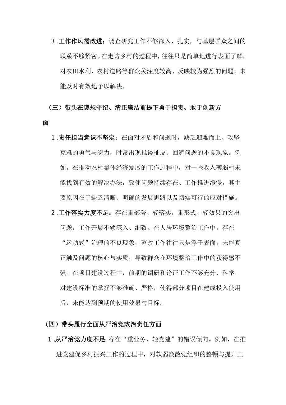 班子成员2025 围绕“带头增强党性、 严守纪律、砥砺作风方面” 等四个方面存在的问题及剖析整改材料(4000字).docx_第3页