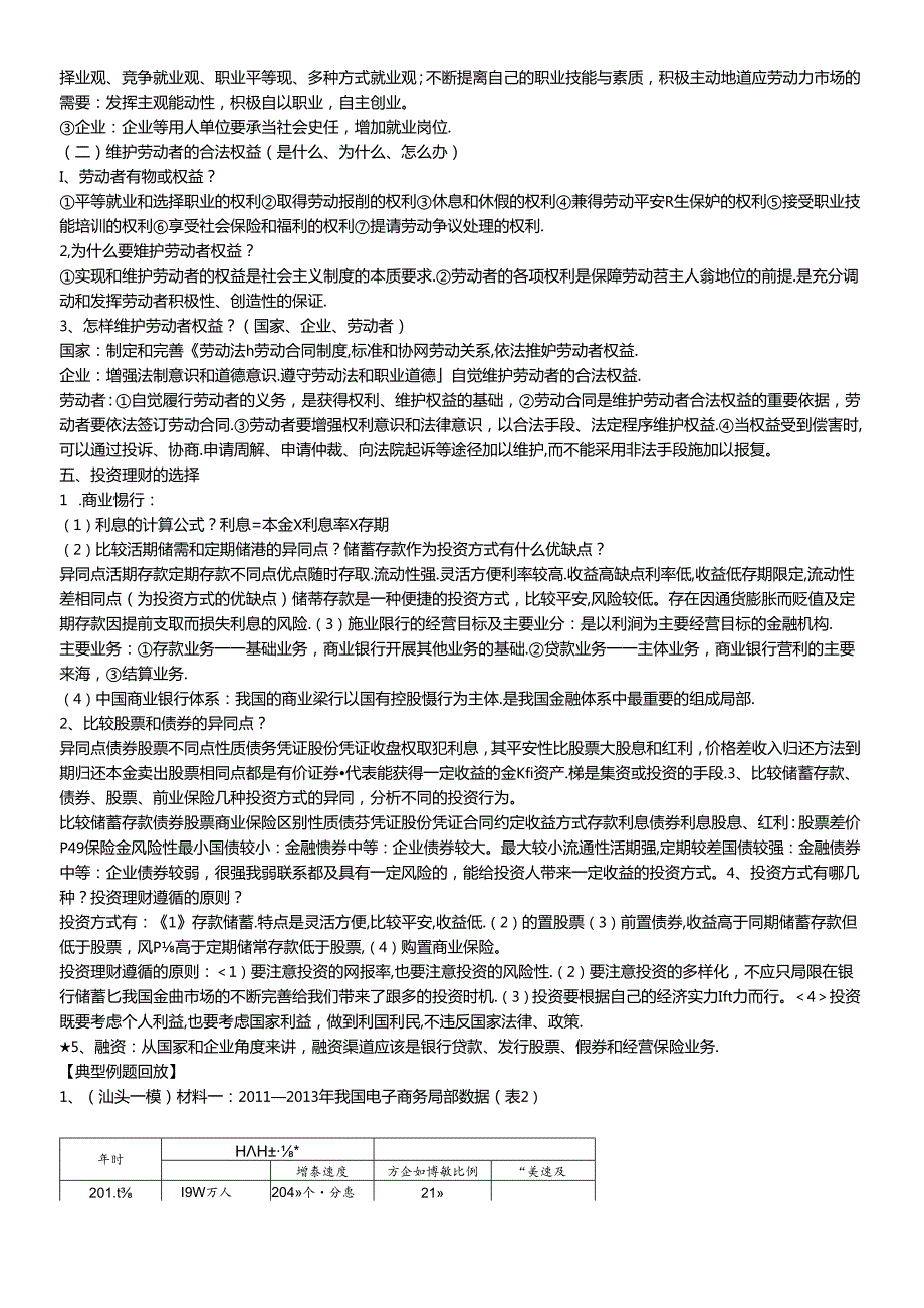 X年教材回扣资料经济生活部分(定稿).docx_第2页