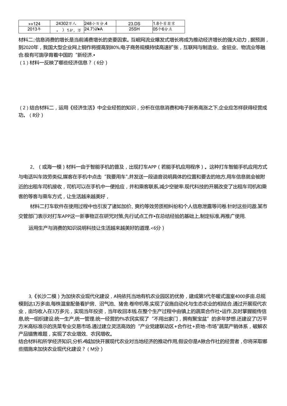 X年教材回扣资料经济生活部分(定稿).docx_第3页