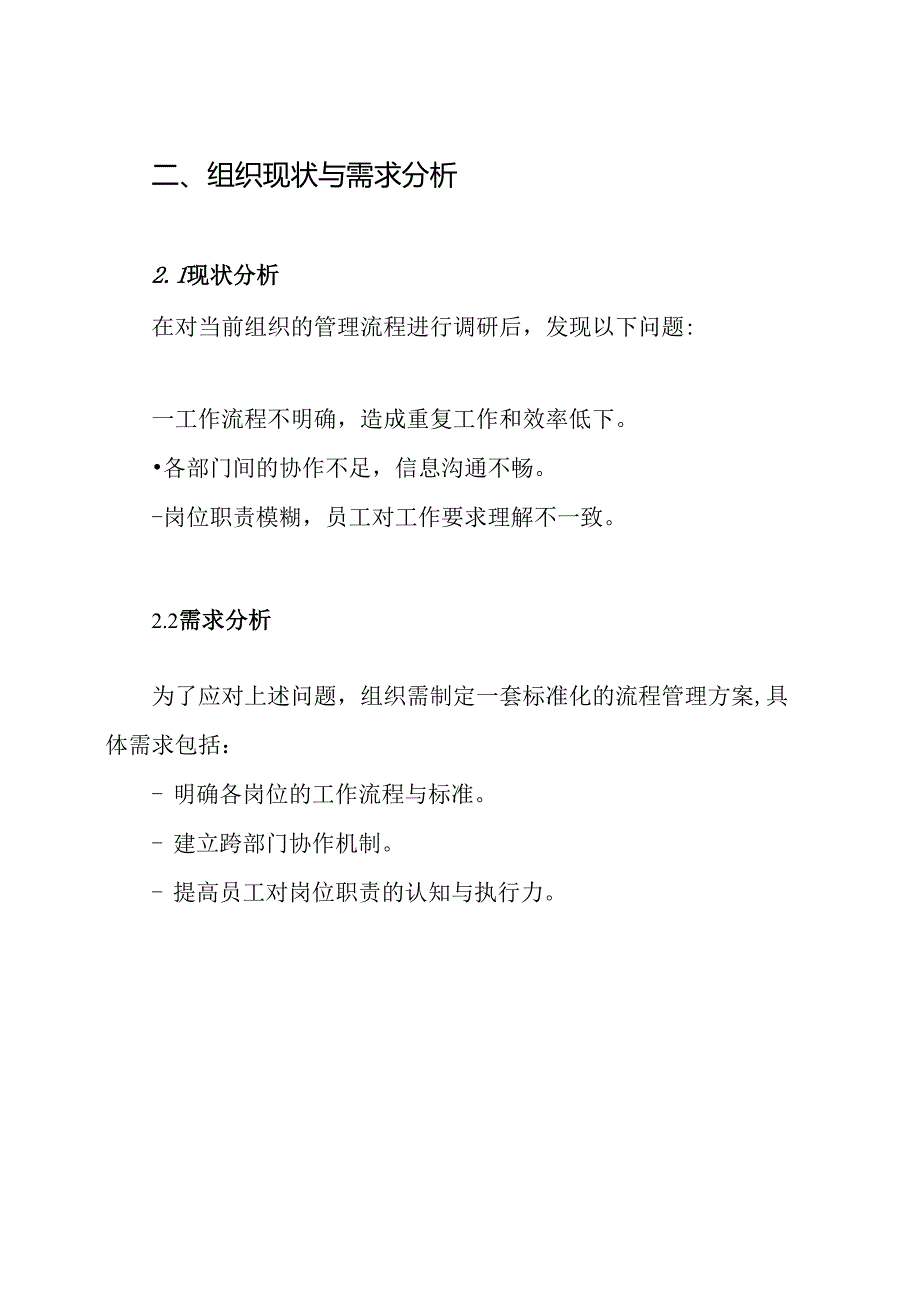 流程管理与岗位工作标准化方案.docx_第2页