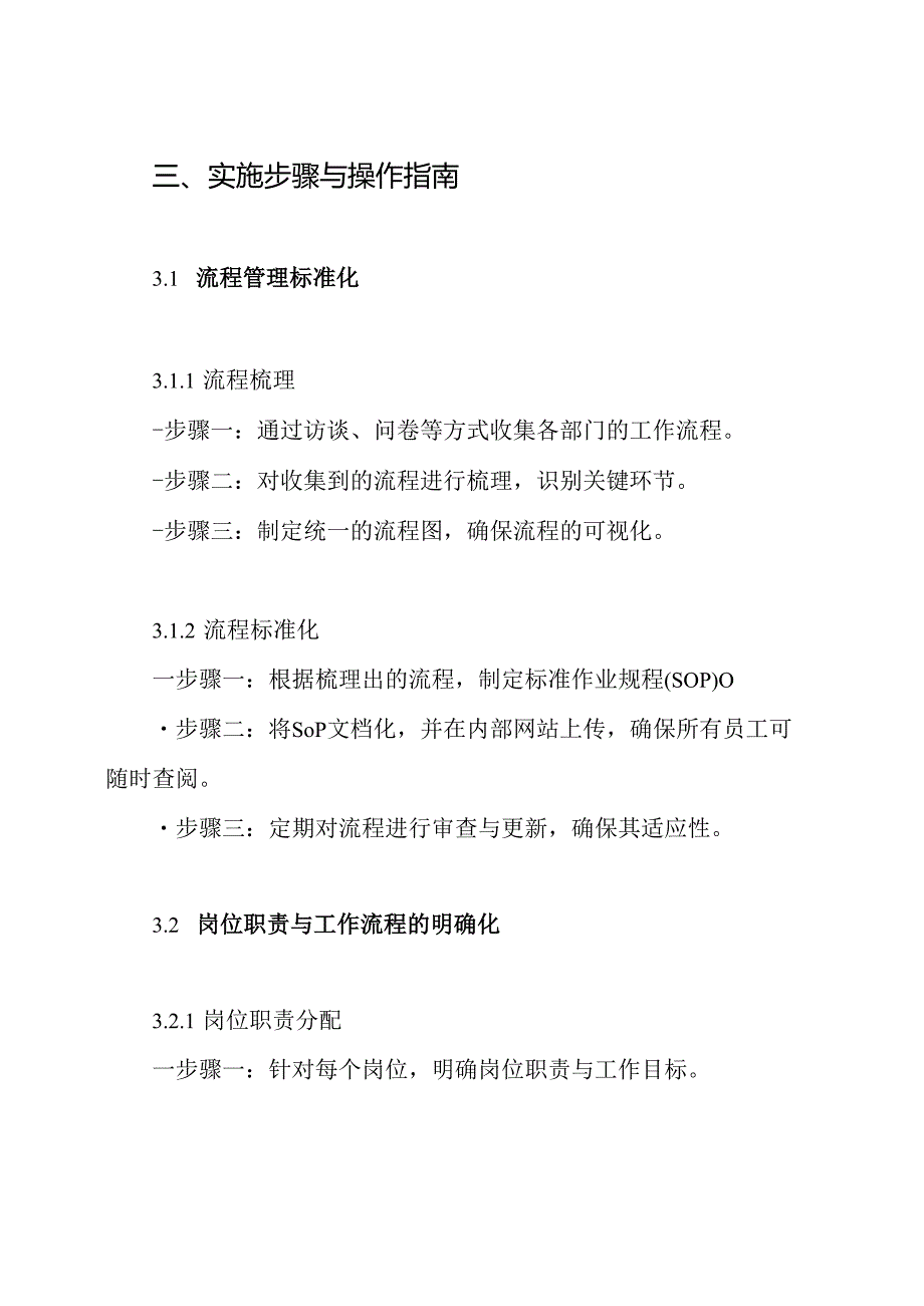 流程管理与岗位工作标准化方案.docx_第3页