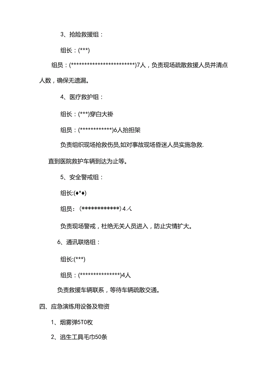 企业管理火灾事故专项应急演练方案.docx_第2页