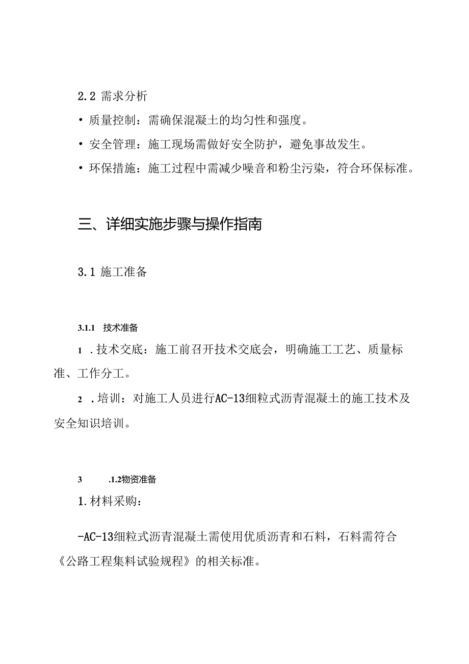 AC13 细粒式沥青混凝土施工方案.docx_第2页