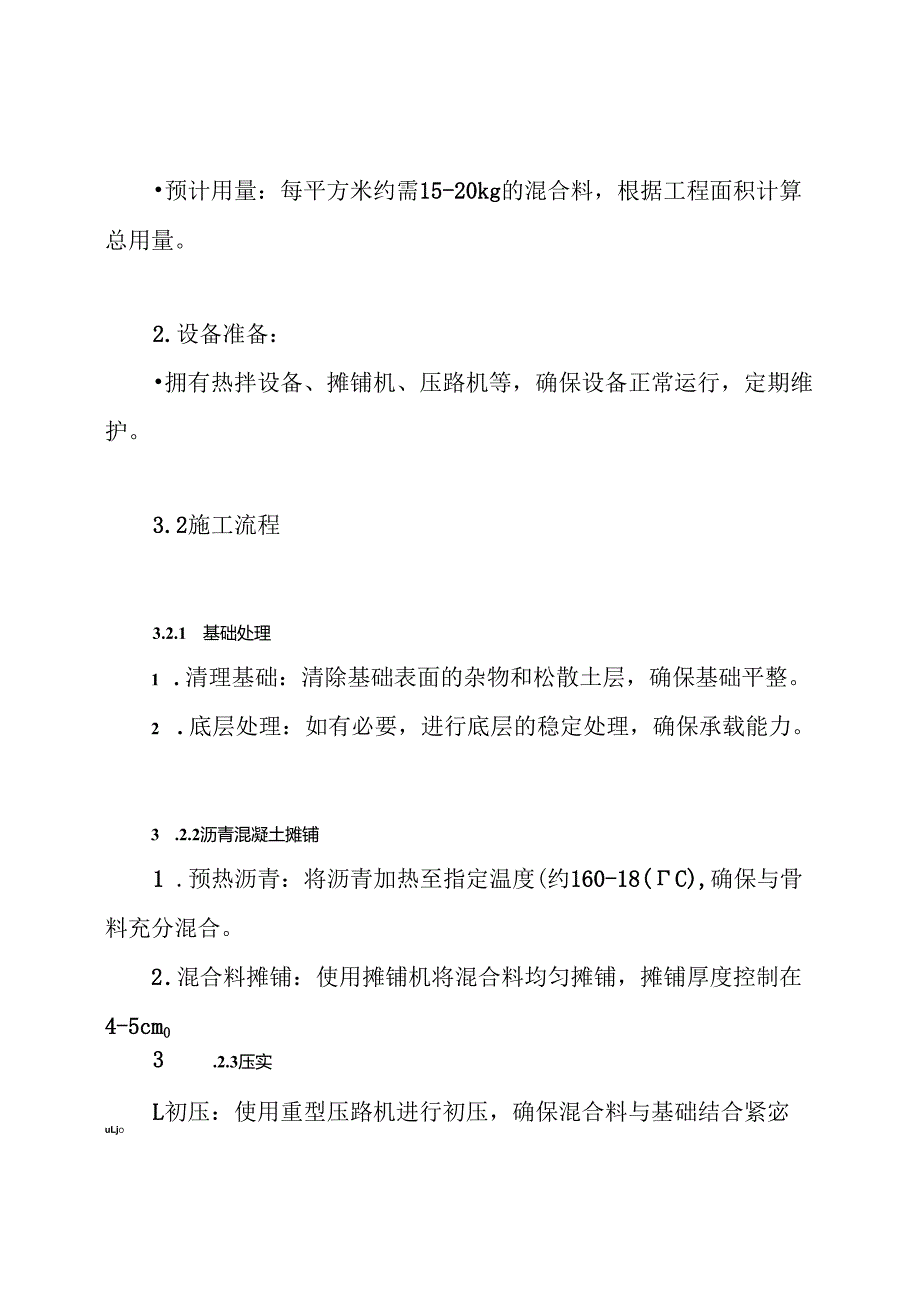 AC13 细粒式沥青混凝土施工方案.docx_第3页