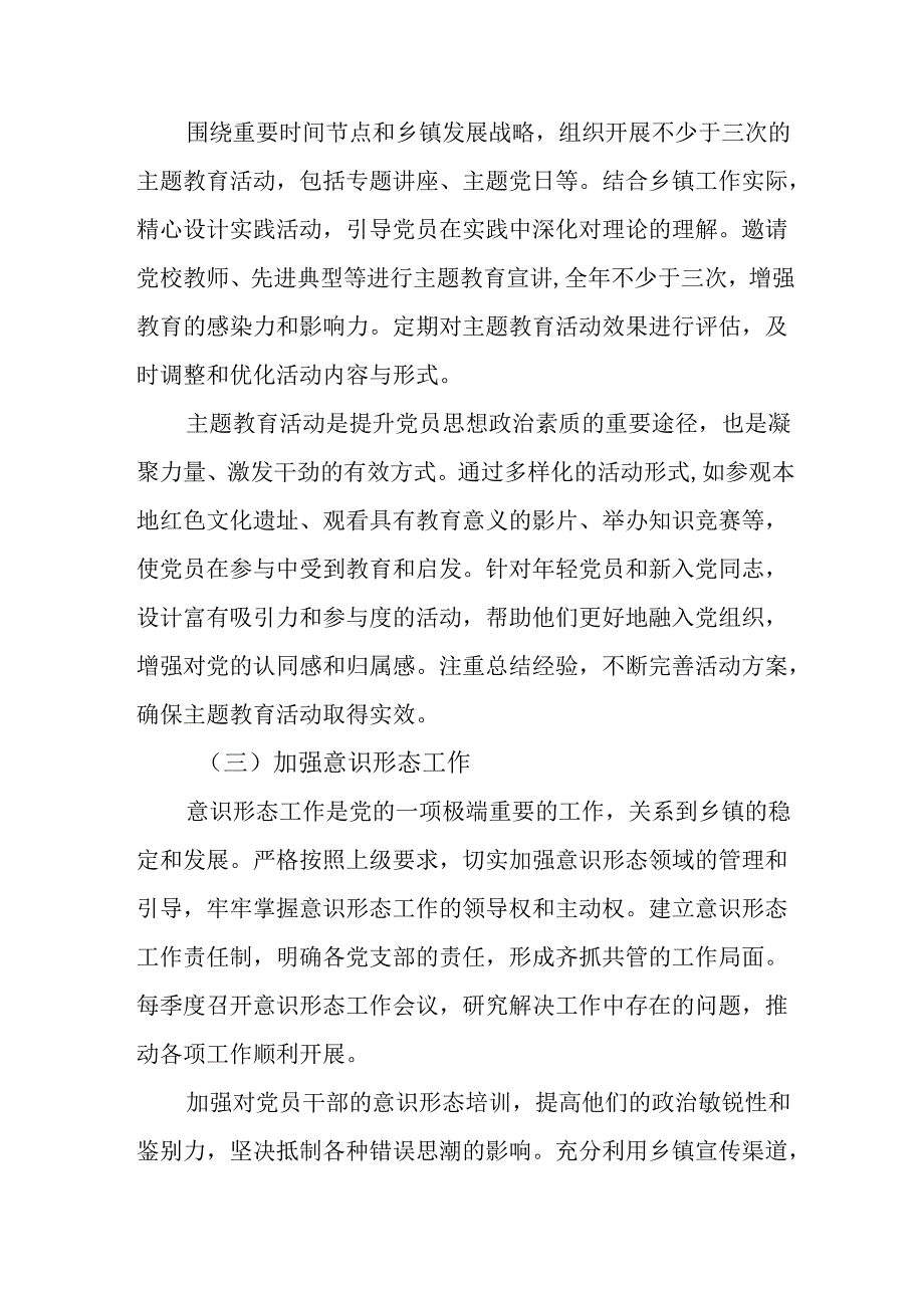 （2篇）乡镇党委2025年党建工作要点工作计划要点.docx_第2页