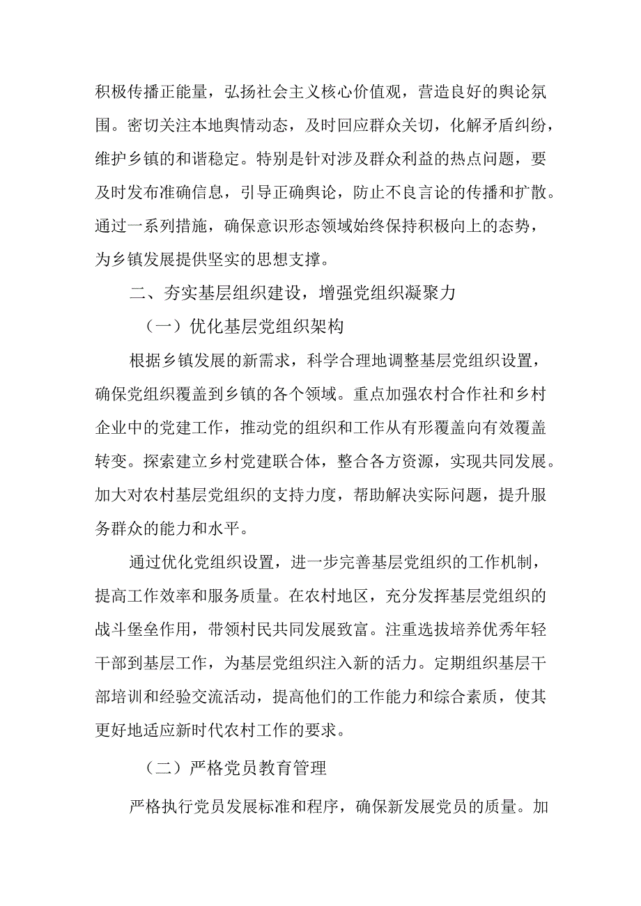 （2篇）乡镇党委2025年党建工作要点工作计划要点.docx_第3页