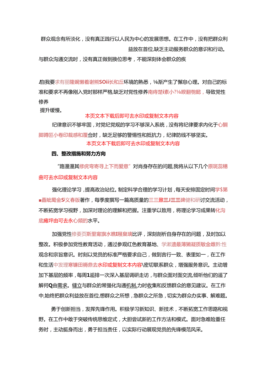 2025党员专题组织生活会发言提纲（精选）.docx_第3页