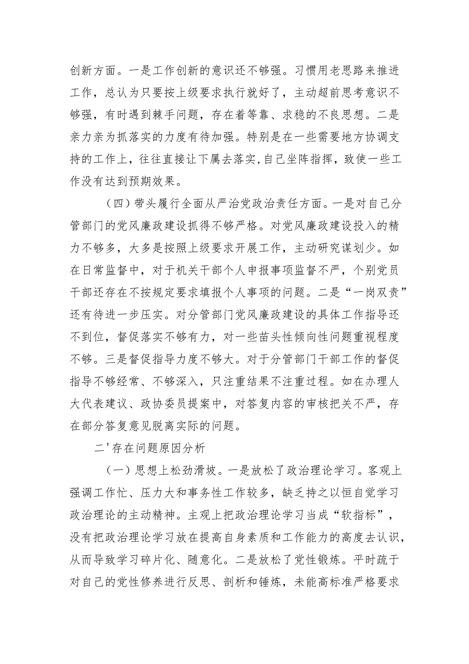 党委副书记2024民主生活会个人对照检查发言材料4篇（四个带头）.docx_第3页