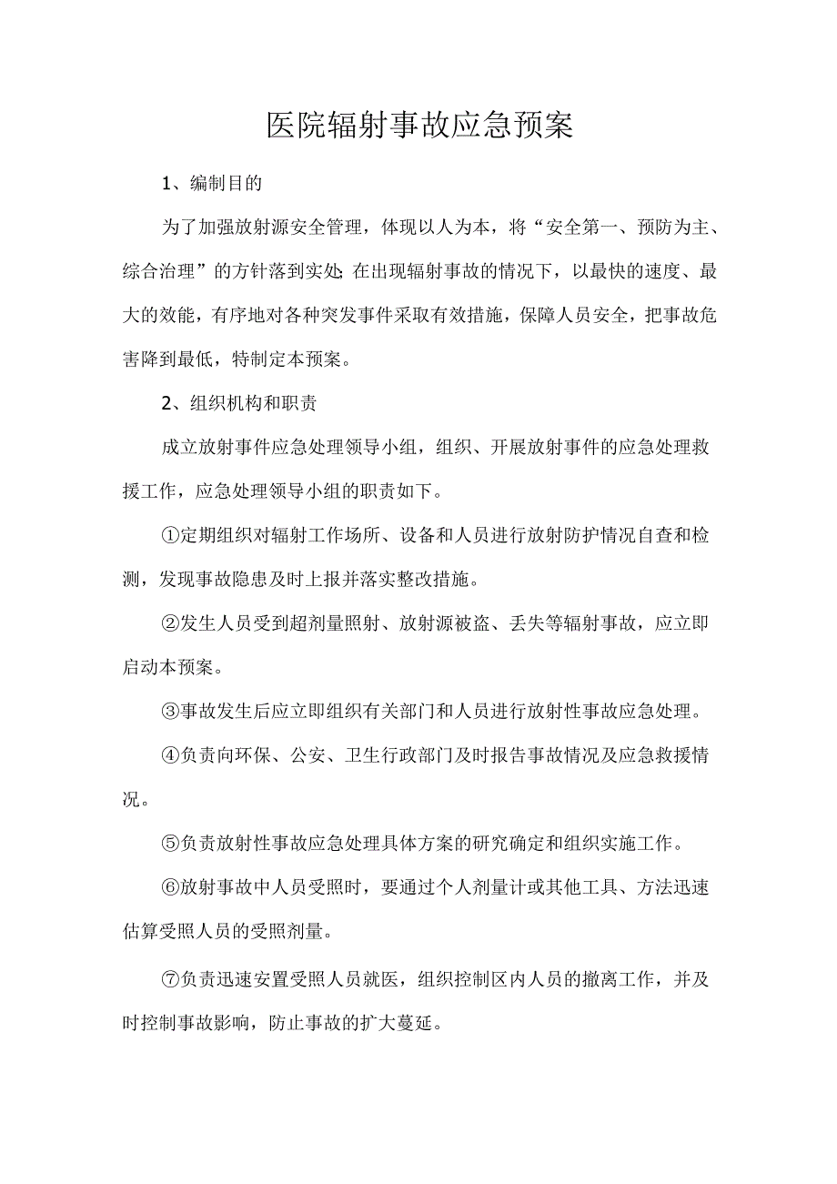 医院辐射事故应急预案.docx_第1页