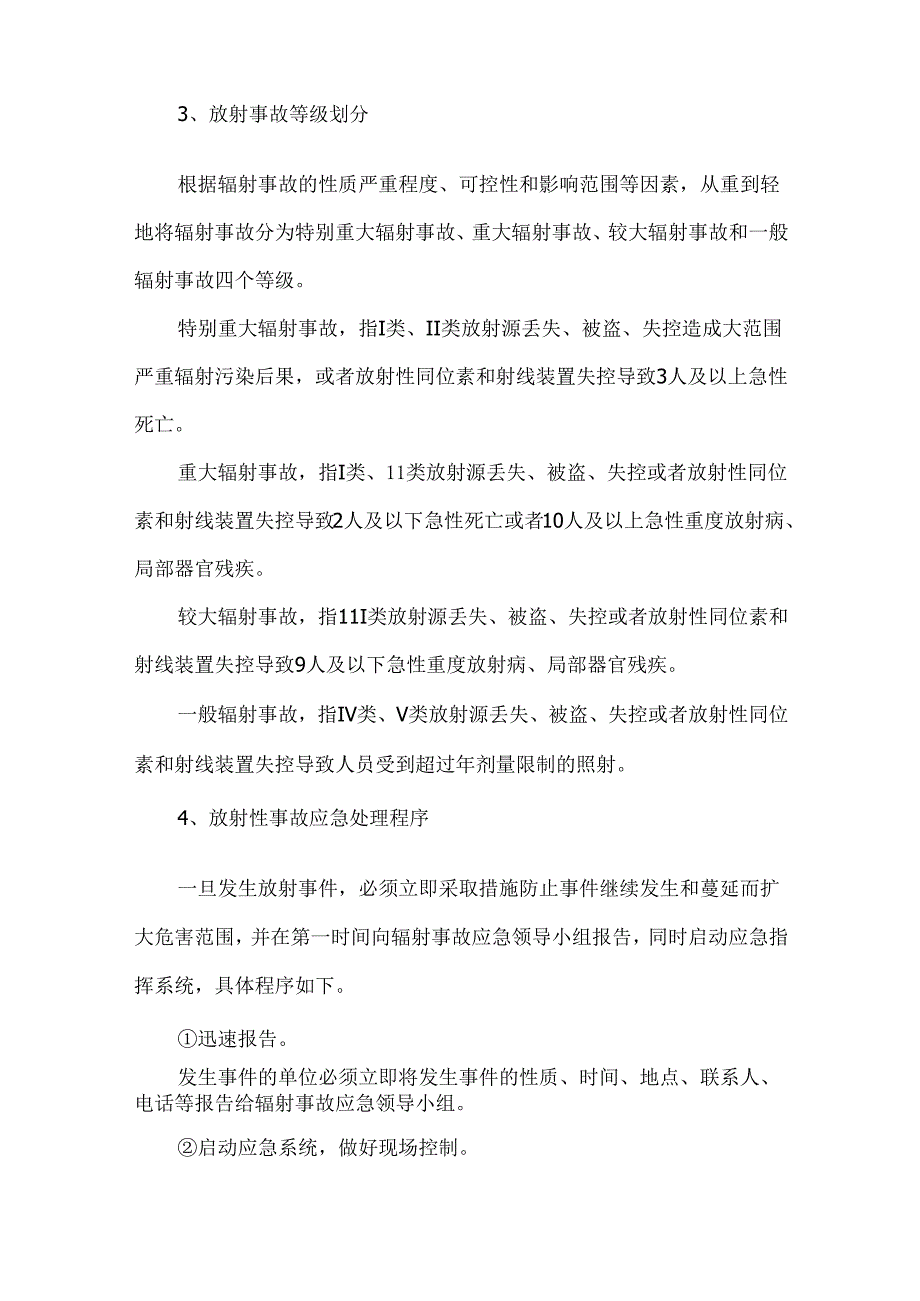 医院辐射事故应急预案.docx_第2页
