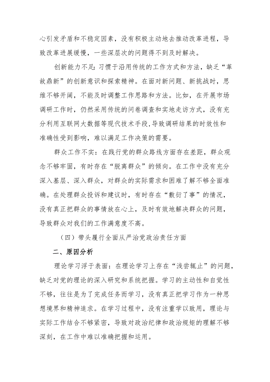 八篇组织开展2024带头增强党性、严守纪律、砥砺作风方面等“四个带头”个人检视检查材料.docx_第3页