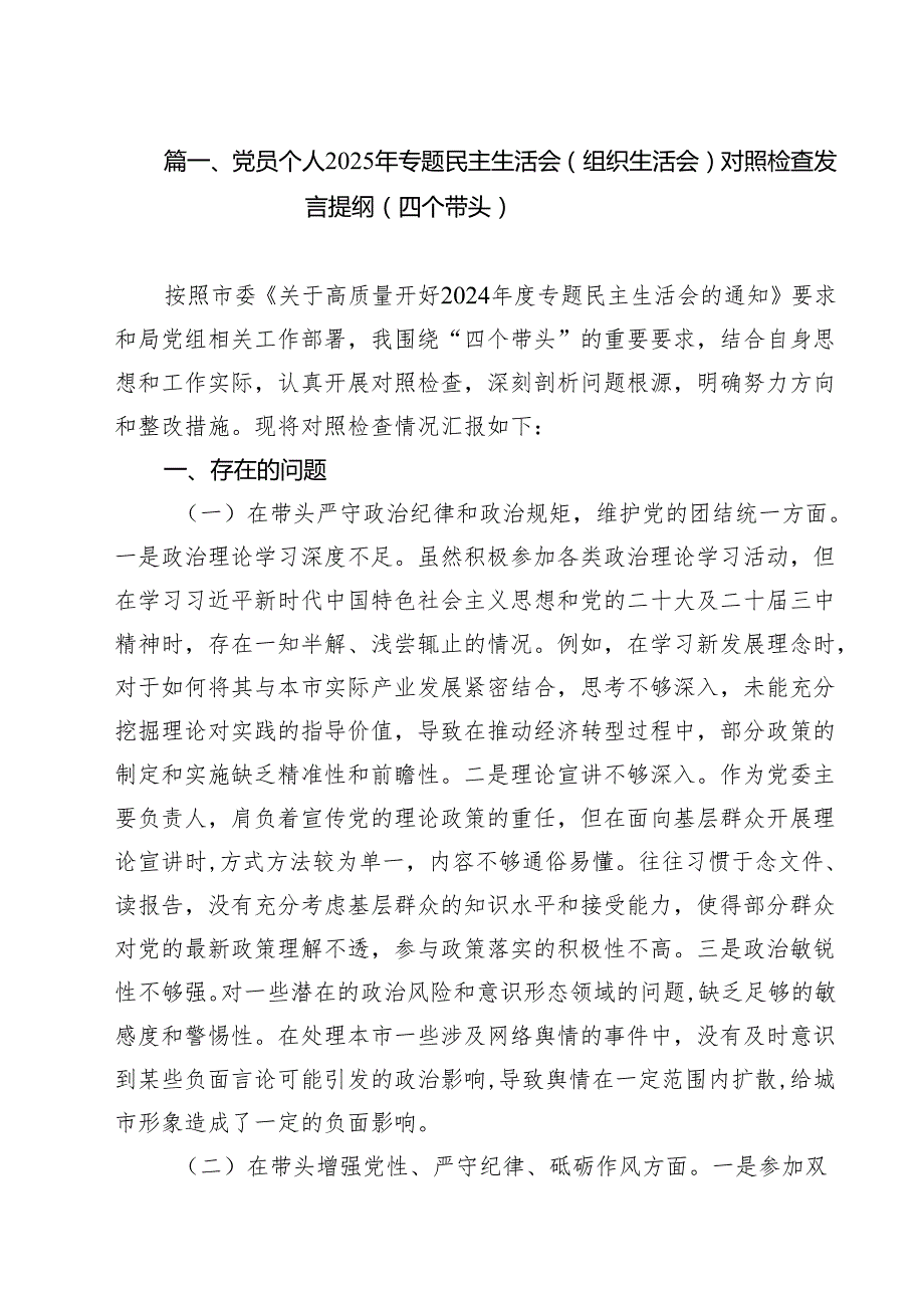 党员个人2025年专题民主生活会（组织生活会）对照检查发言提纲（四个带头）(精选九篇汇编).docx_第2页