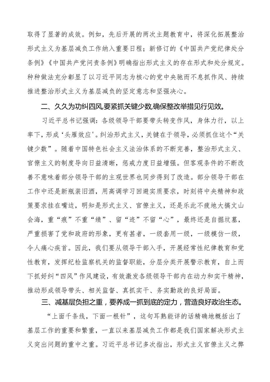 党员干部关于学习《整治形式主义为基层减负若干规定》的心得体会五篇.docx_第2页
