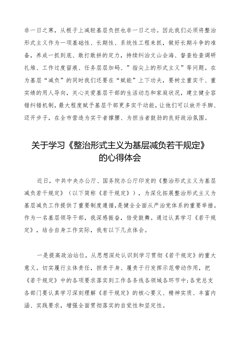 党员干部关于学习《整治形式主义为基层减负若干规定》的心得体会五篇.docx_第3页