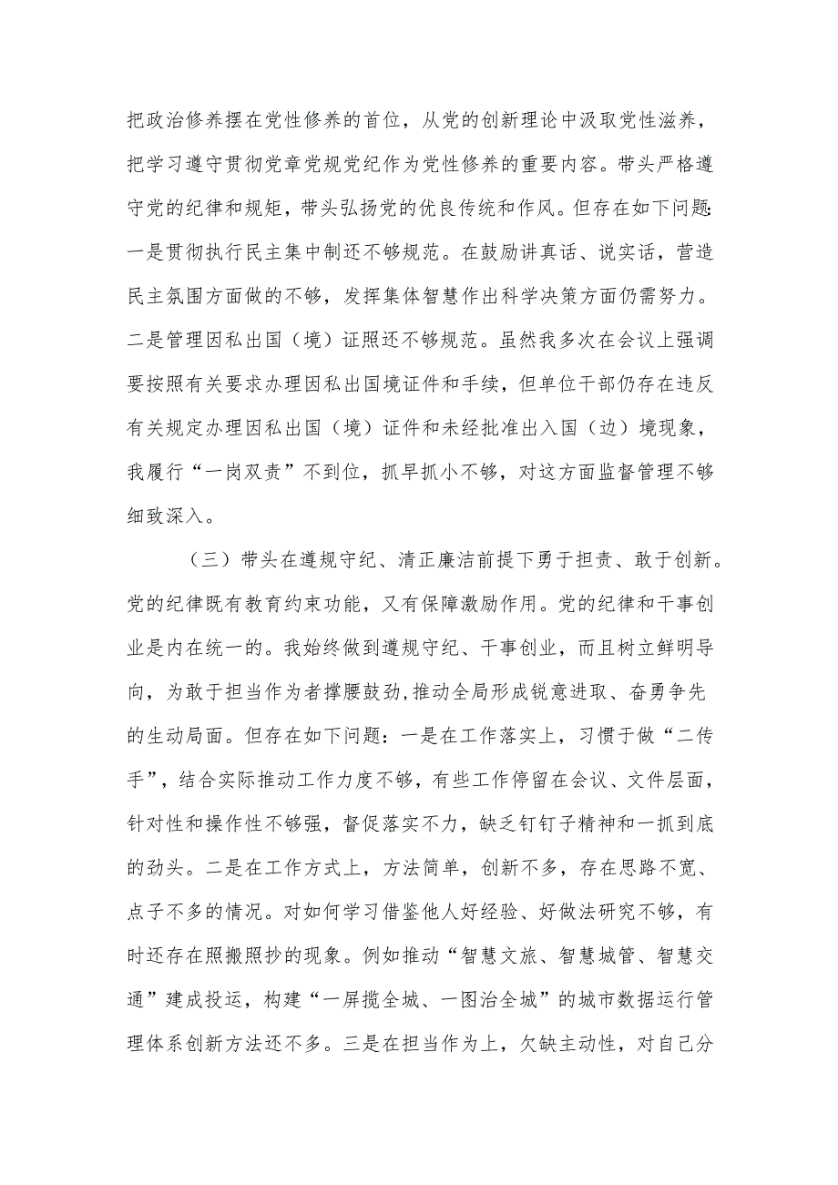 最新2024年县政府民主生活班子成员个人检查材料（四个带头）Word文档.docx_第2页