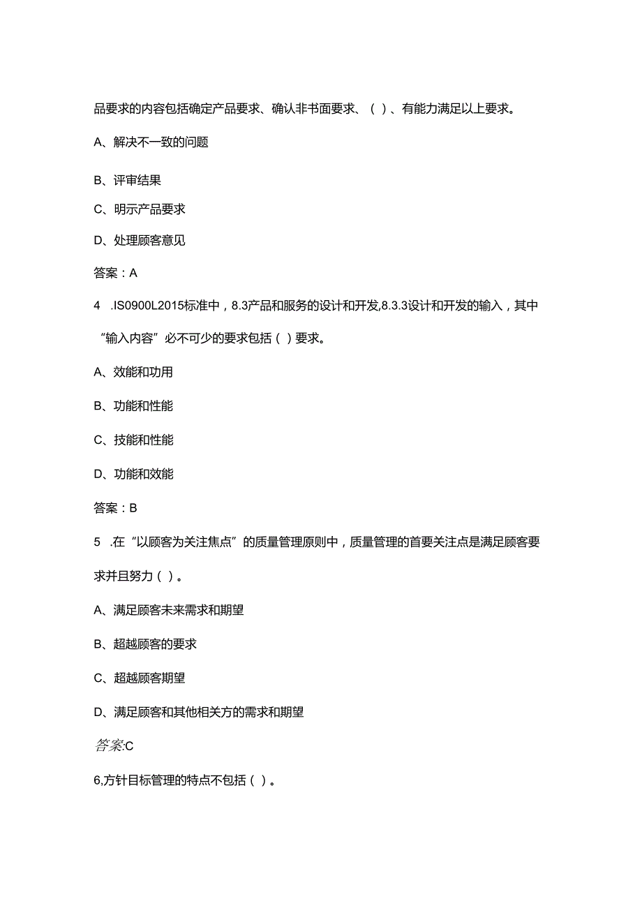 2024年质量月全面质量管理知识竞赛考试题库（含答案）.docx_第2页