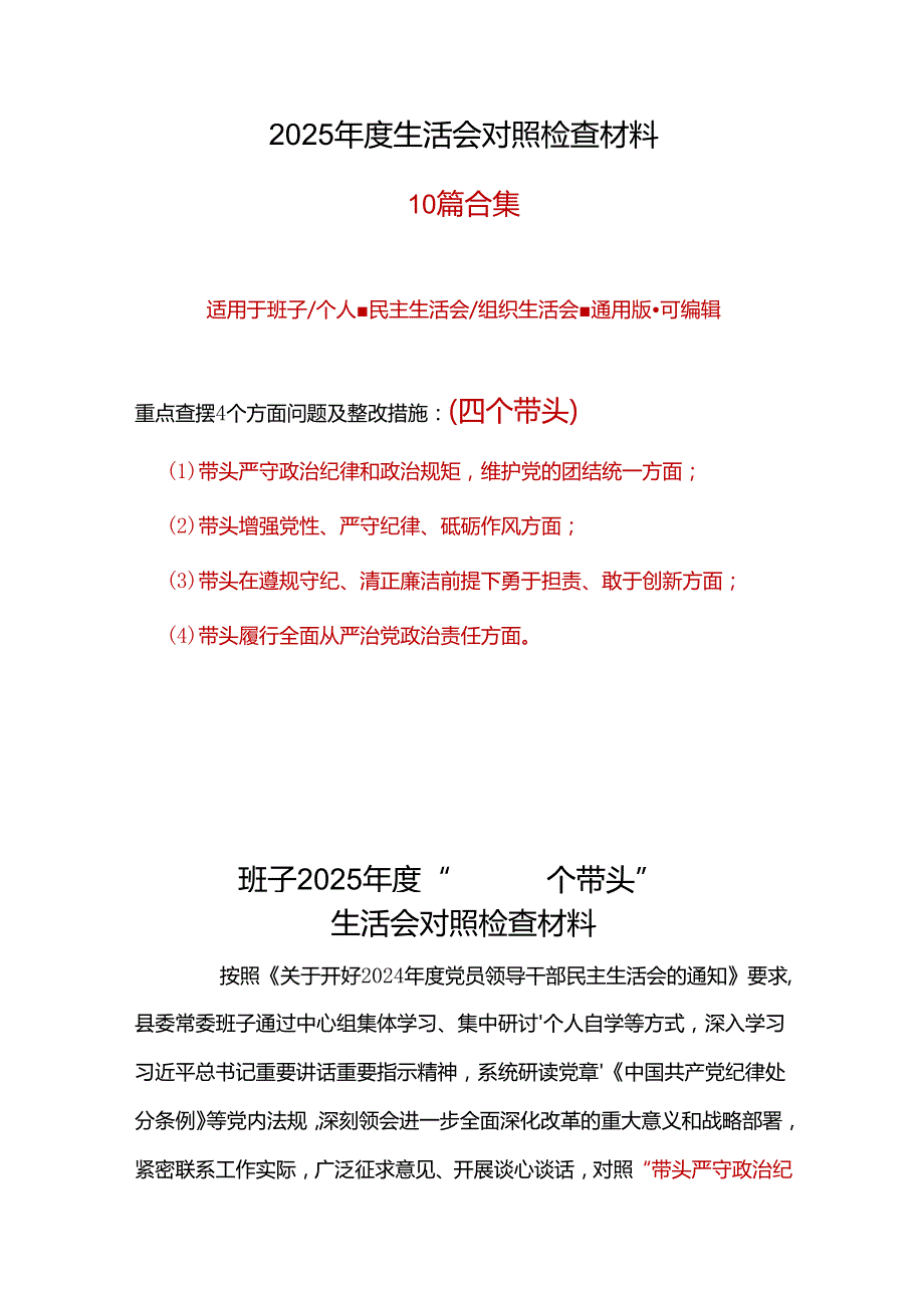 领导班子2025“四个带头”民主生活会个人对照检查材料10个.docx_第1页