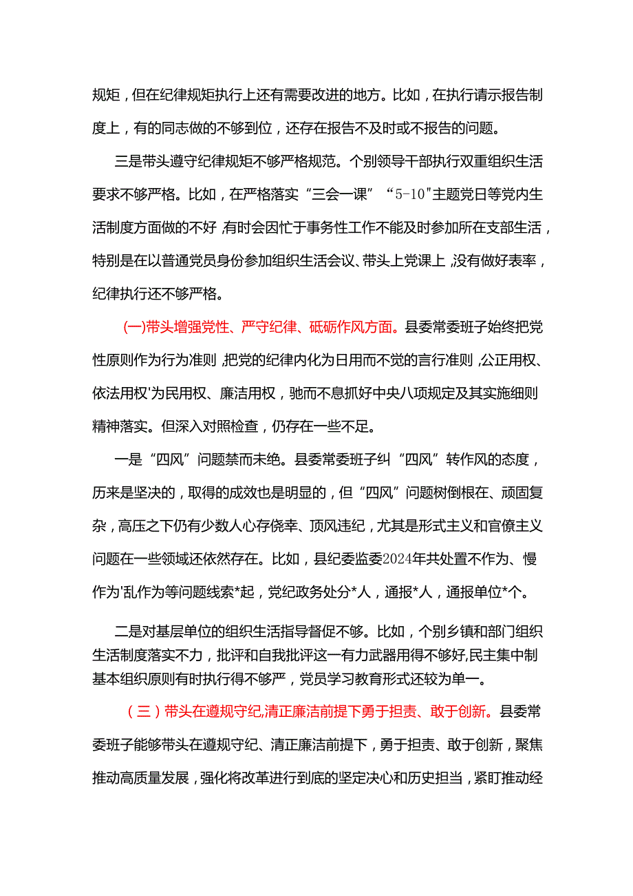 领导班子2025“四个带头”民主生活会个人对照检查材料10个.docx_第3页