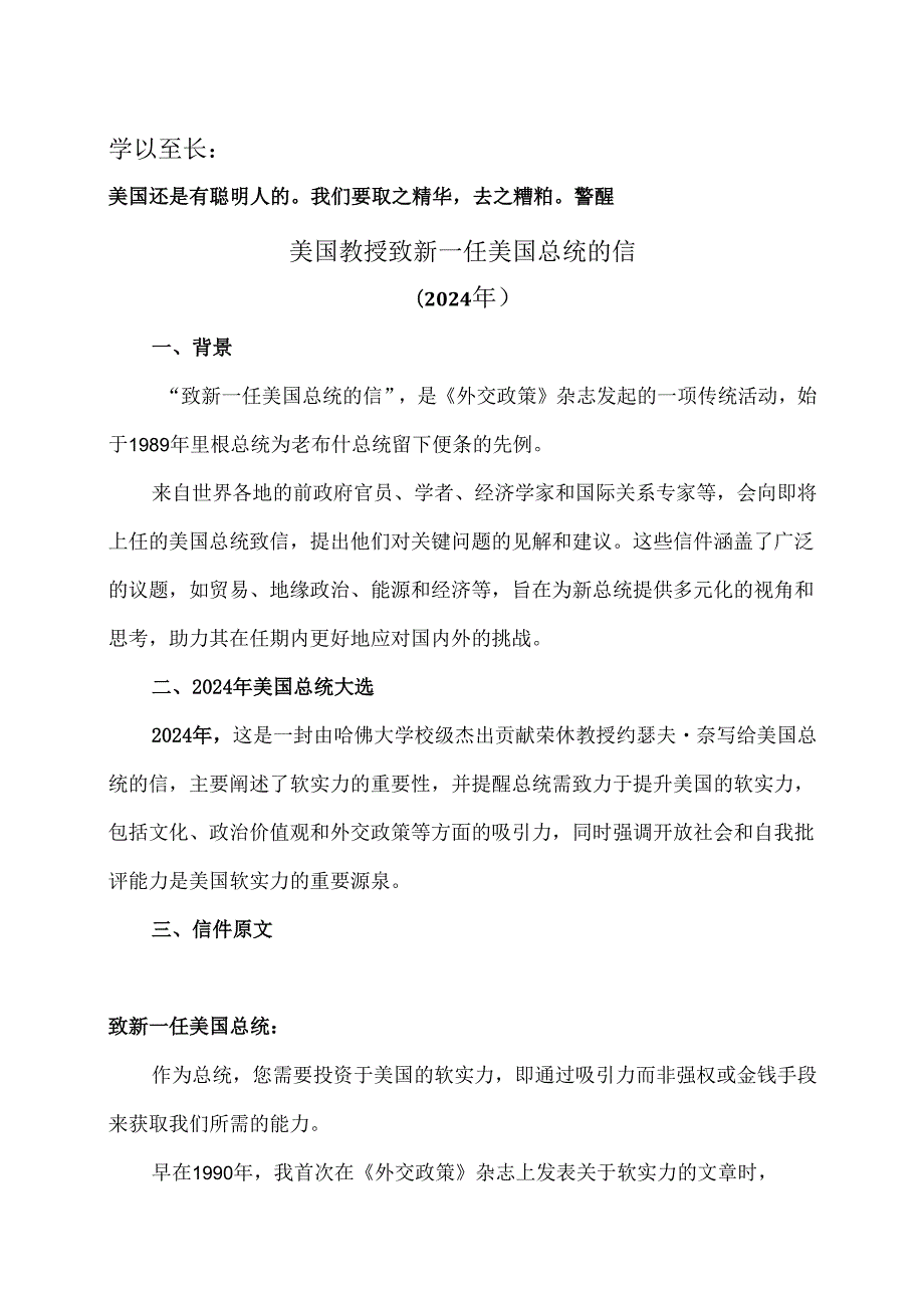 美国教授致新一任美国总统的信（2024年）.docx_第1页