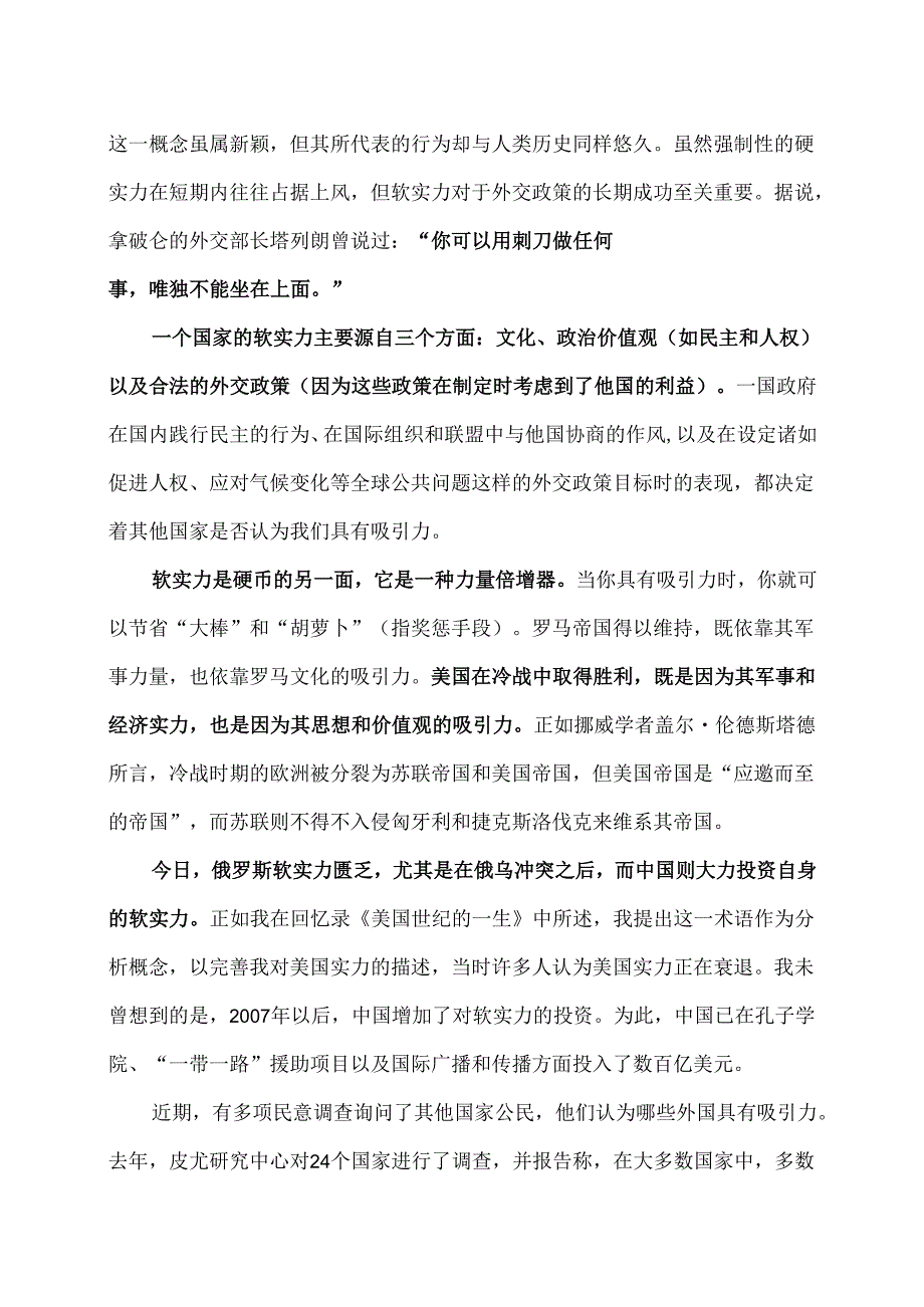 美国教授致新一任美国总统的信（2024年）.docx_第2页