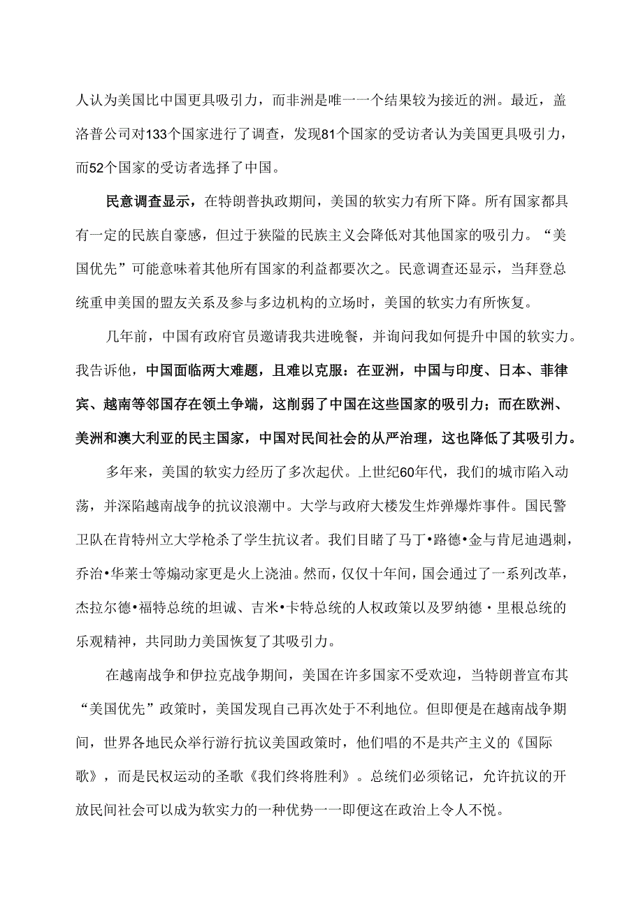 美国教授致新一任美国总统的信（2024年）.docx_第3页