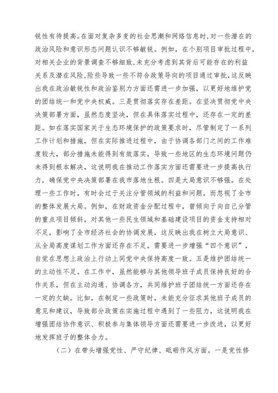 常务副市长关于2025民主生活会个人对照检视发言材料（“四个带头”）(精选九篇汇编).docx_第2页
