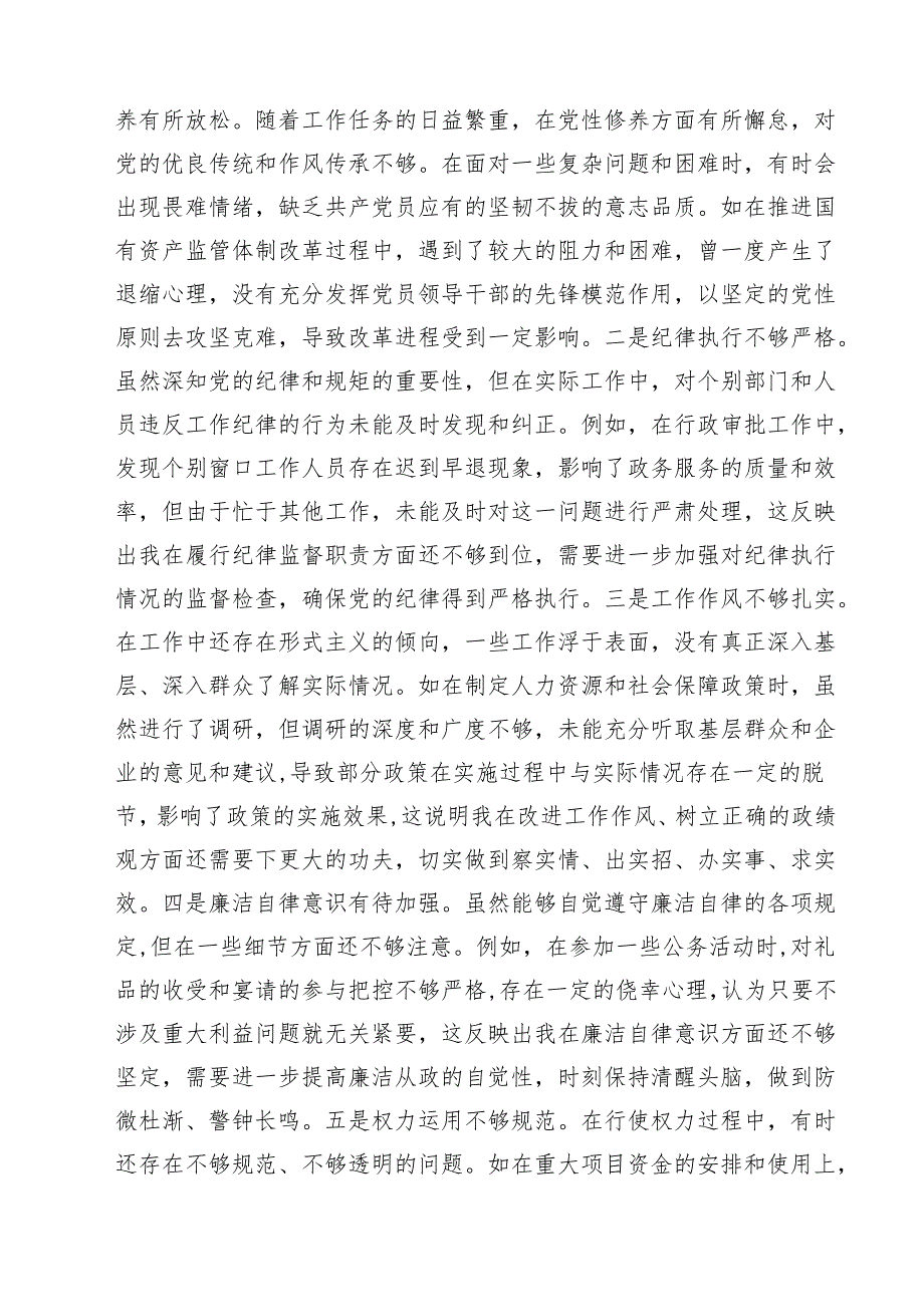 常务副市长关于2025民主生活会个人对照检视发言材料（“四个带头”）(精选九篇汇编).docx_第3页