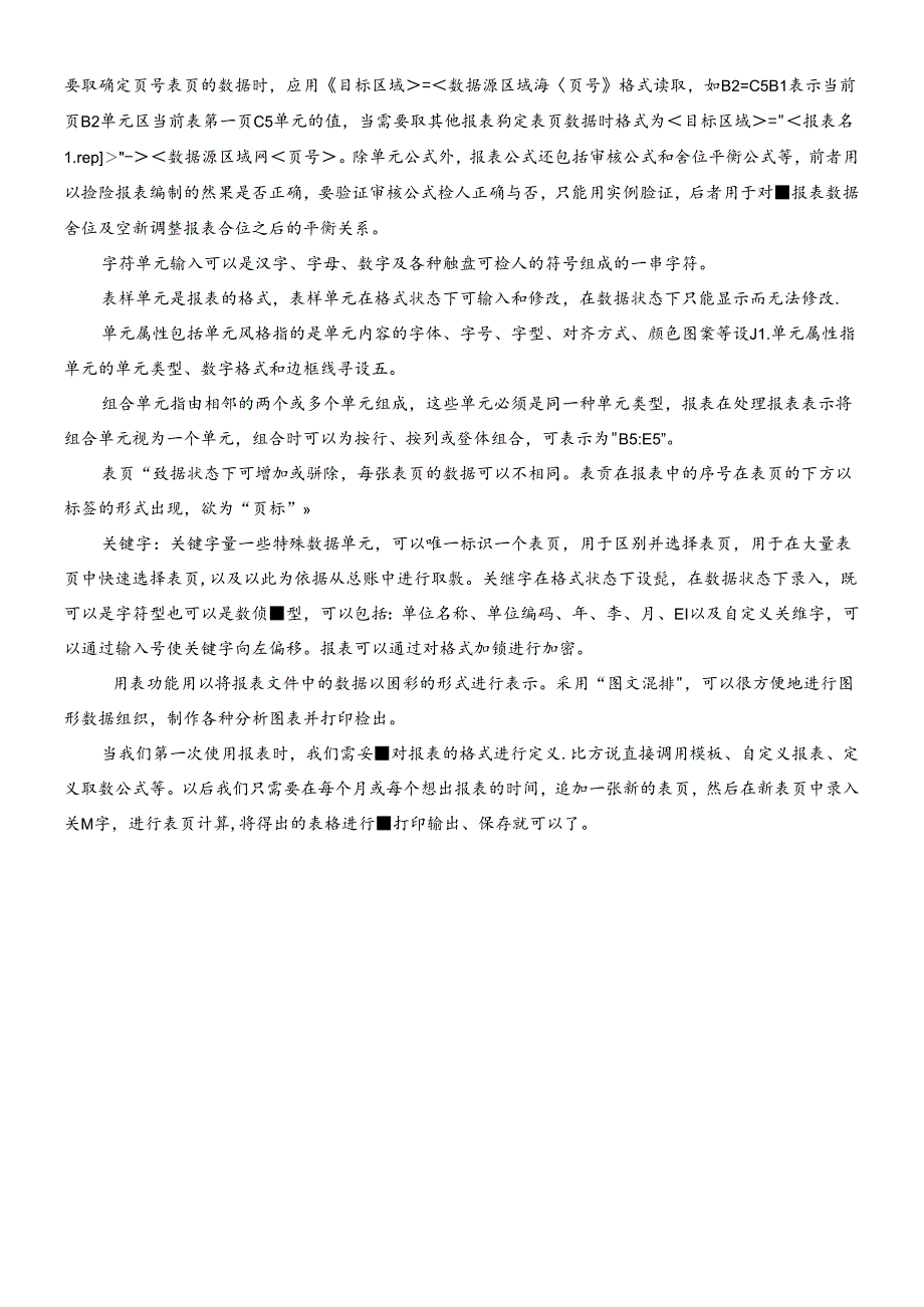 财务报表.docx_第2页