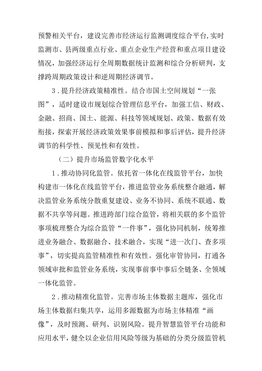 “十五五”数字政府建设方案.docx_第3页