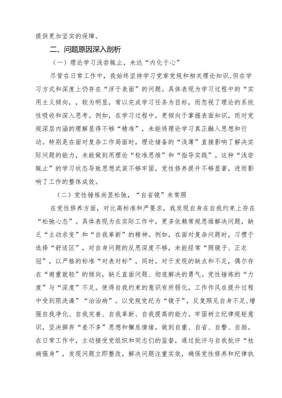 （6篇）政协干部2025民主生活会“四个带头”个人对照检查材料（精选）.docx_第3页