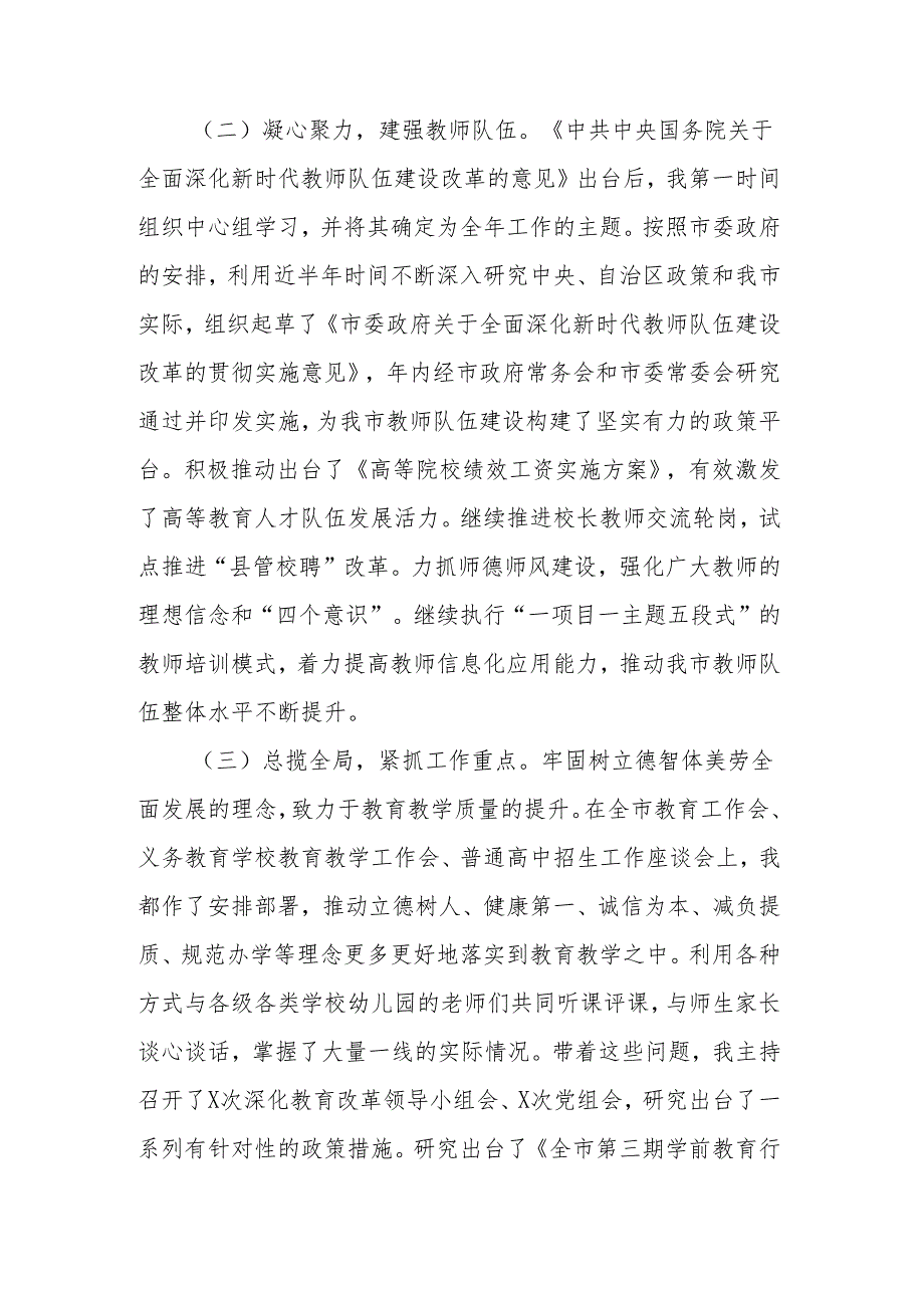 党组书记述职述廉报告.docx_第2页