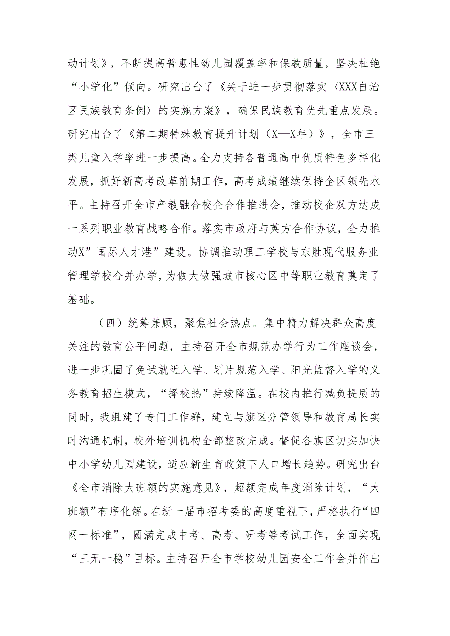 党组书记述职述廉报告.docx_第3页