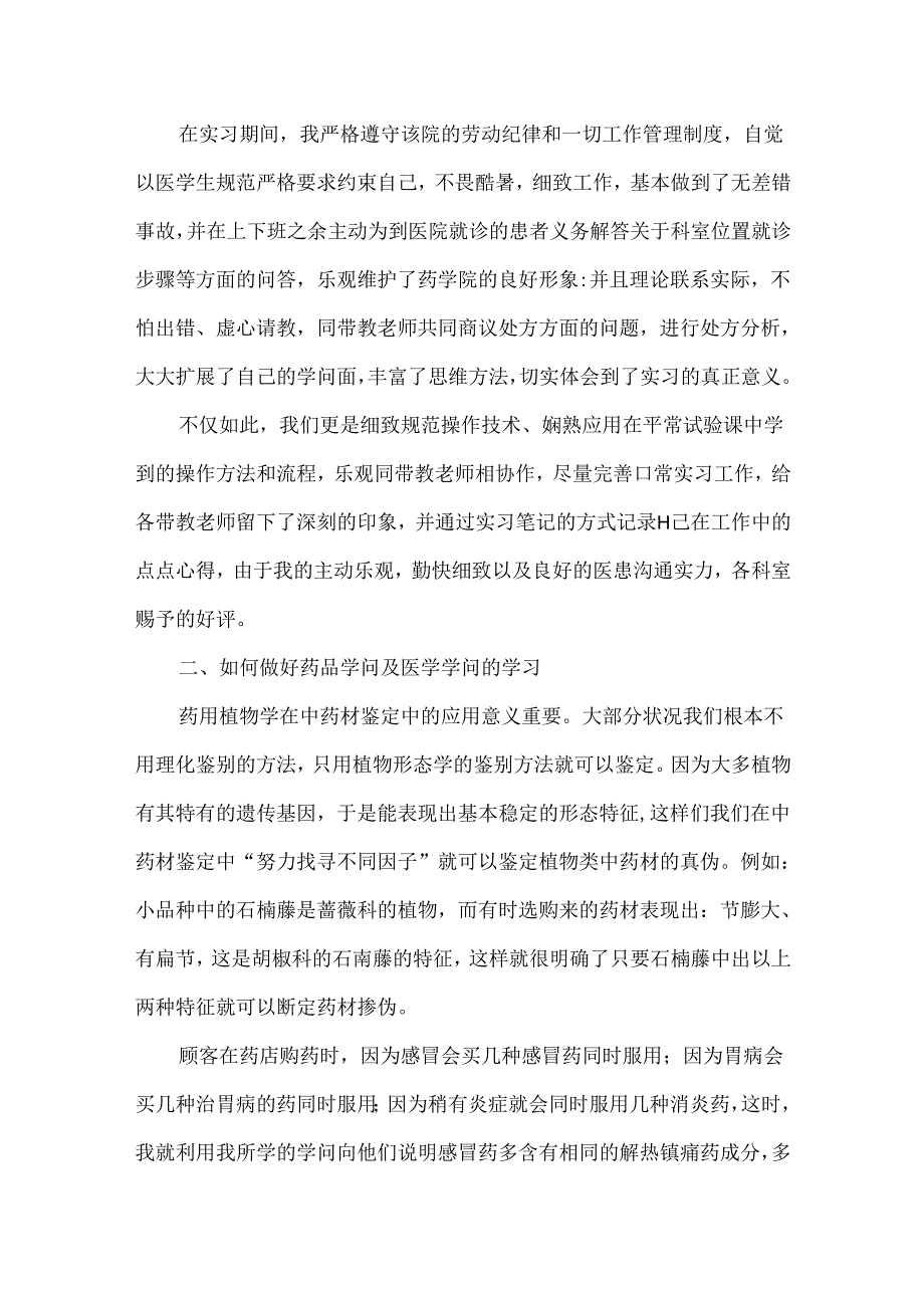 实习自我鉴定[1].docx_第3页