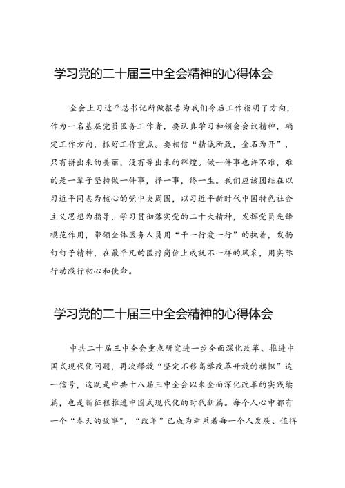 党员干部学二十三中全会精神的心得感悟16篇.docx