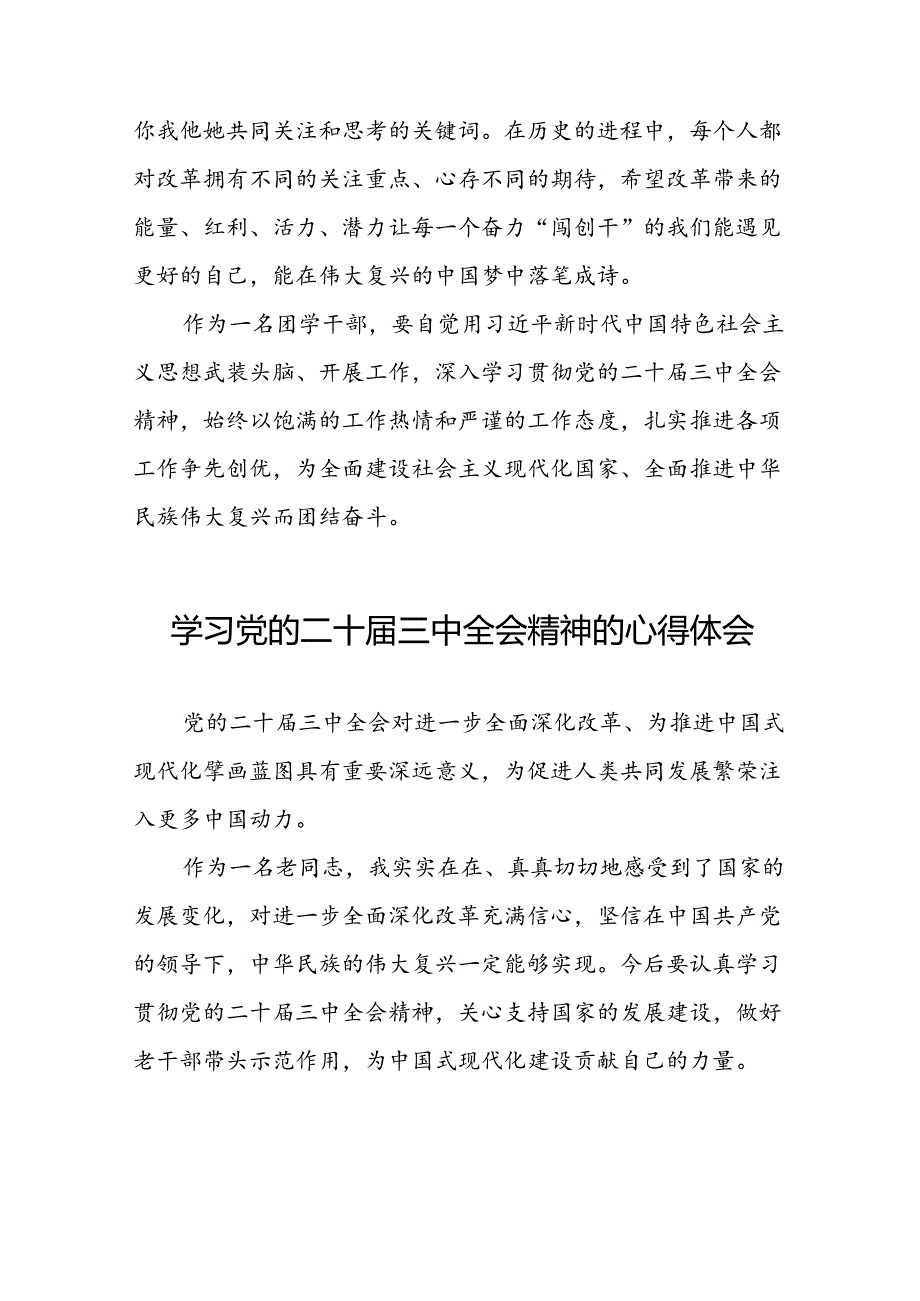 党员干部学二十三中全会精神的心得感悟16篇.docx_第2页