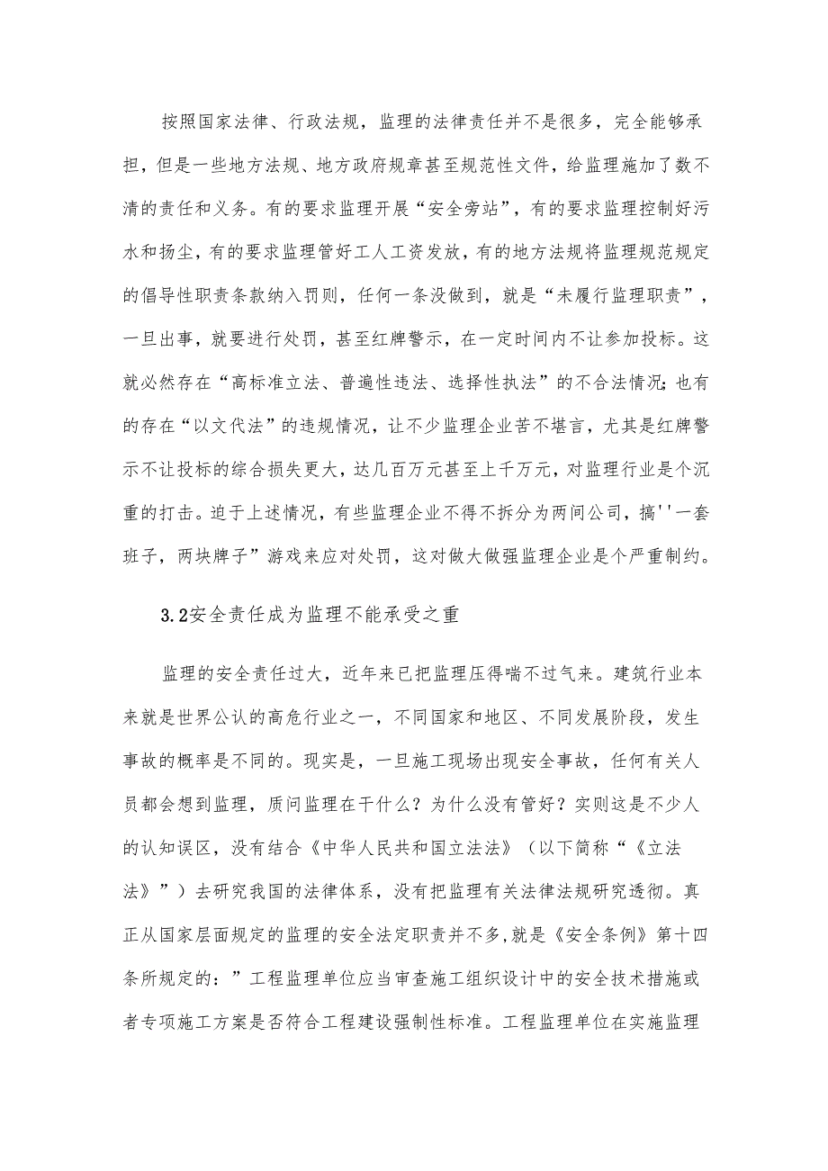 全过程工程咨询是监理制度的补充和回归.docx_第3页