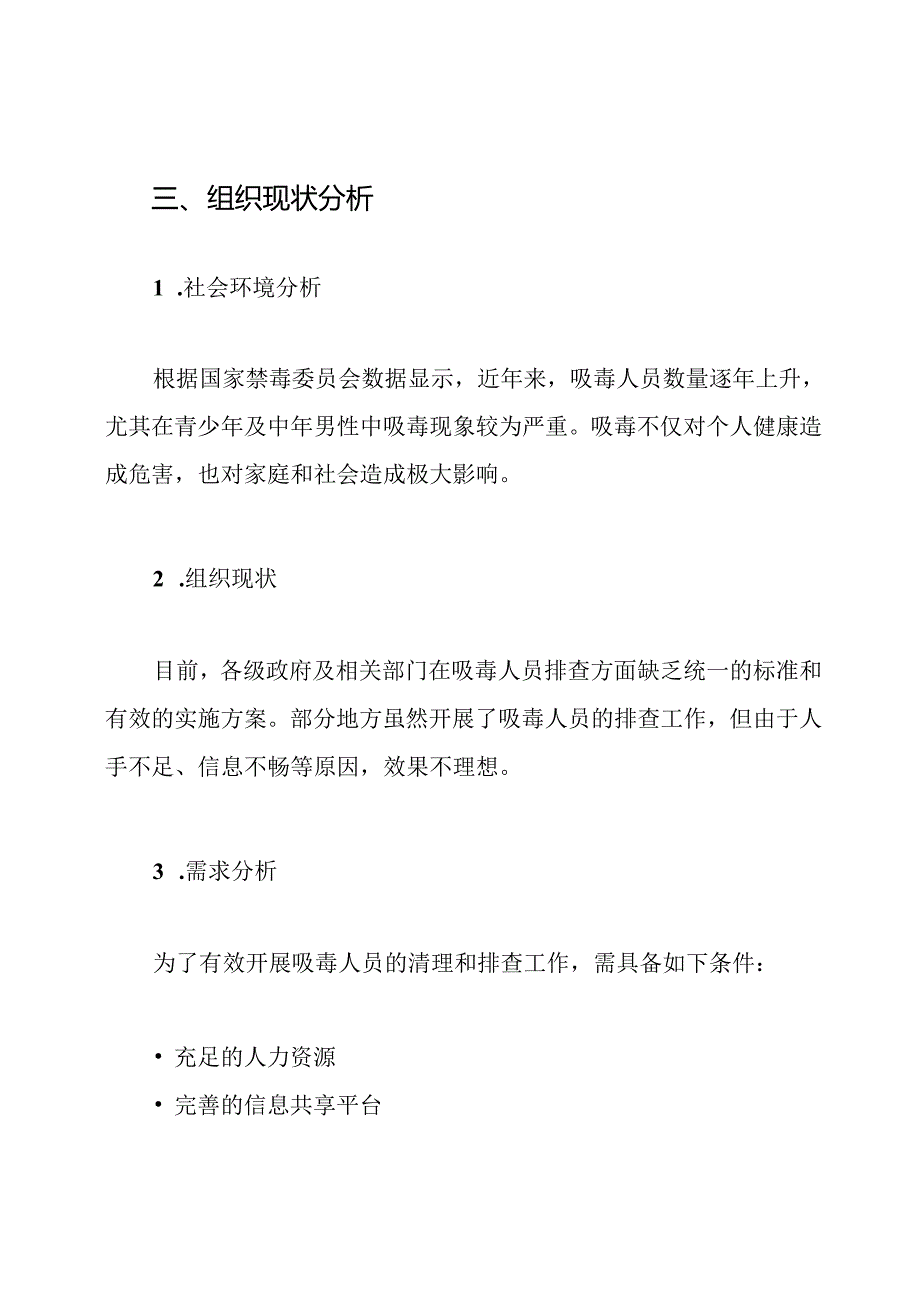 吸毒人员清理排查工作方案.docx_第2页