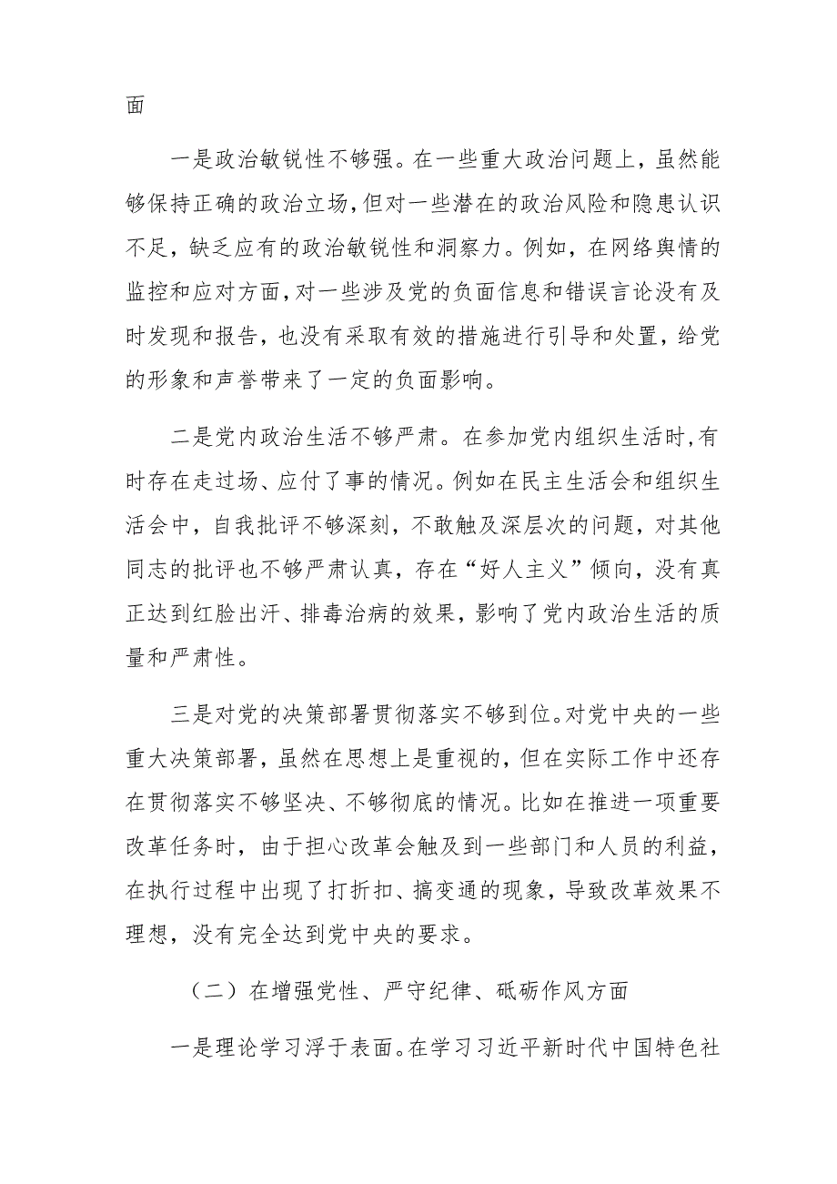 民主生活会对照“带头在遵规守纪、清正廉洁前提下勇于担责、敢于创新方面”等“四个带头”存在问题对照检查发言提纲（八篇）.docx_第2页
