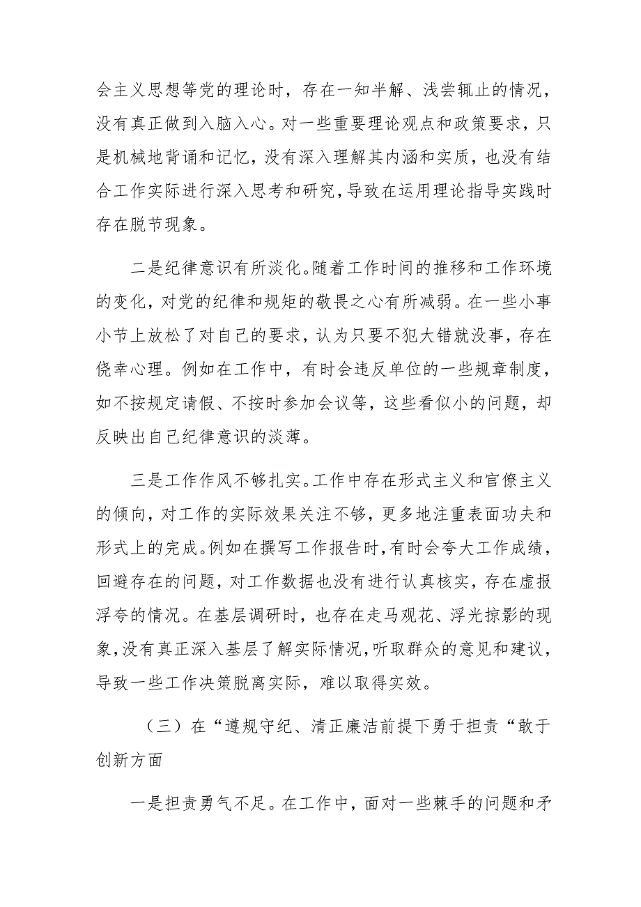 民主生活会对照“带头在遵规守纪、清正廉洁前提下勇于担责、敢于创新方面”等“四个带头”存在问题对照检查发言提纲（八篇）.docx_第3页