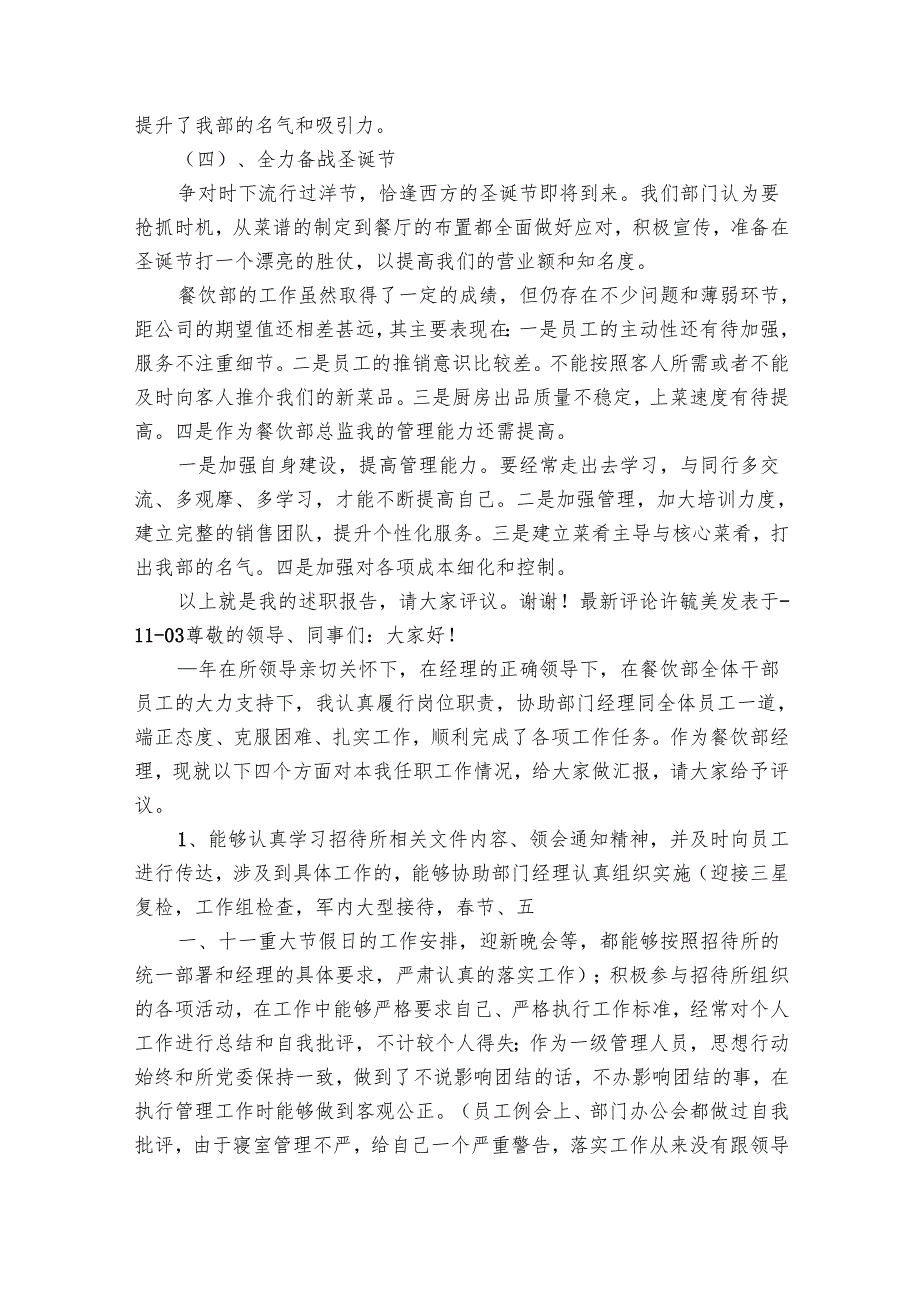 餐饮部总监个人202220242025述职报告工作总结（29篇）.docx_第2页
