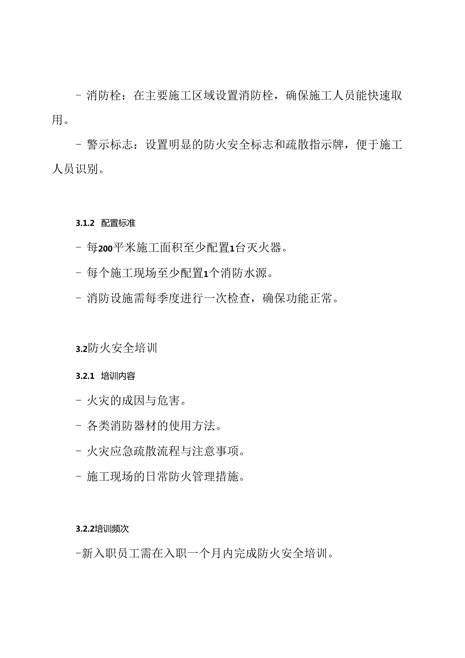 施工防火安全专项方案.docx_第3页