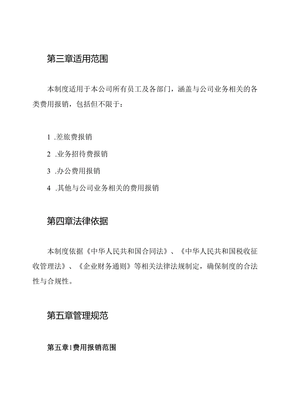 建筑工程公司财务报销制度.docx_第2页