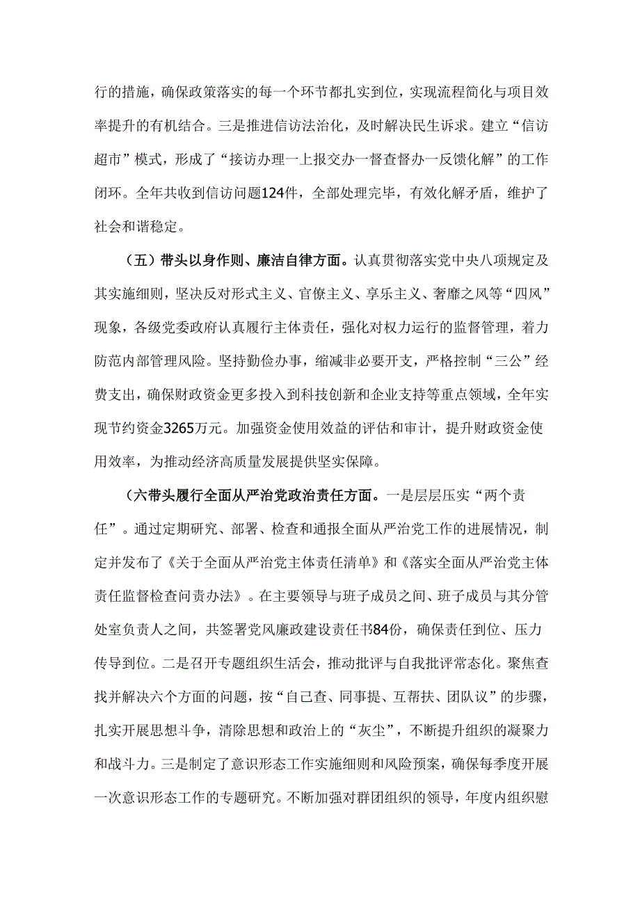 2025年生活会对照个人检查发言材料(四个带头)与中学校长“四个带头方面”个人检视解析发言材料（存在的主要问题、原因分析、整改措施）二篇文.docx_第3页