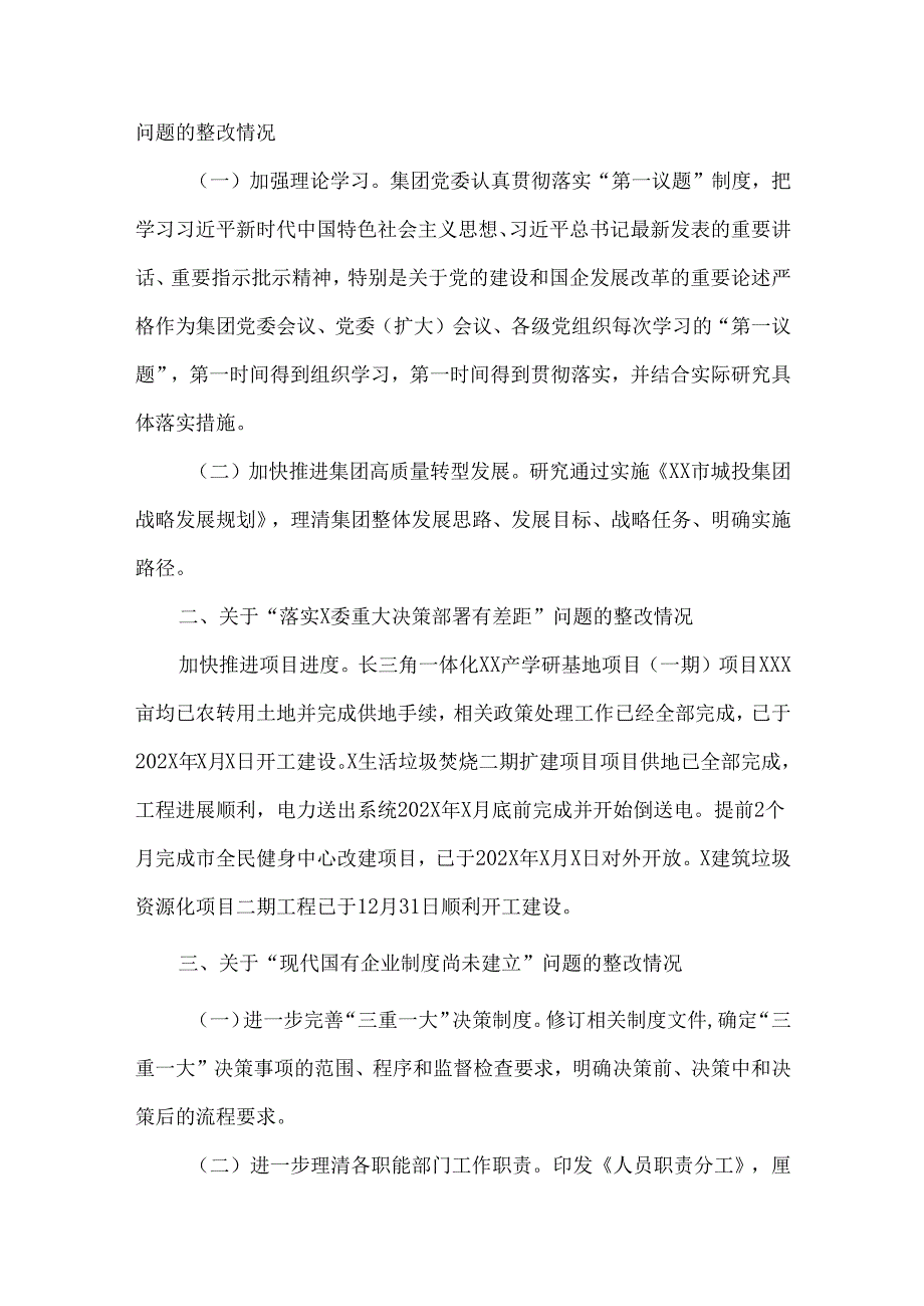 2024某集团公司巡察整改情况报告.docx_第2页