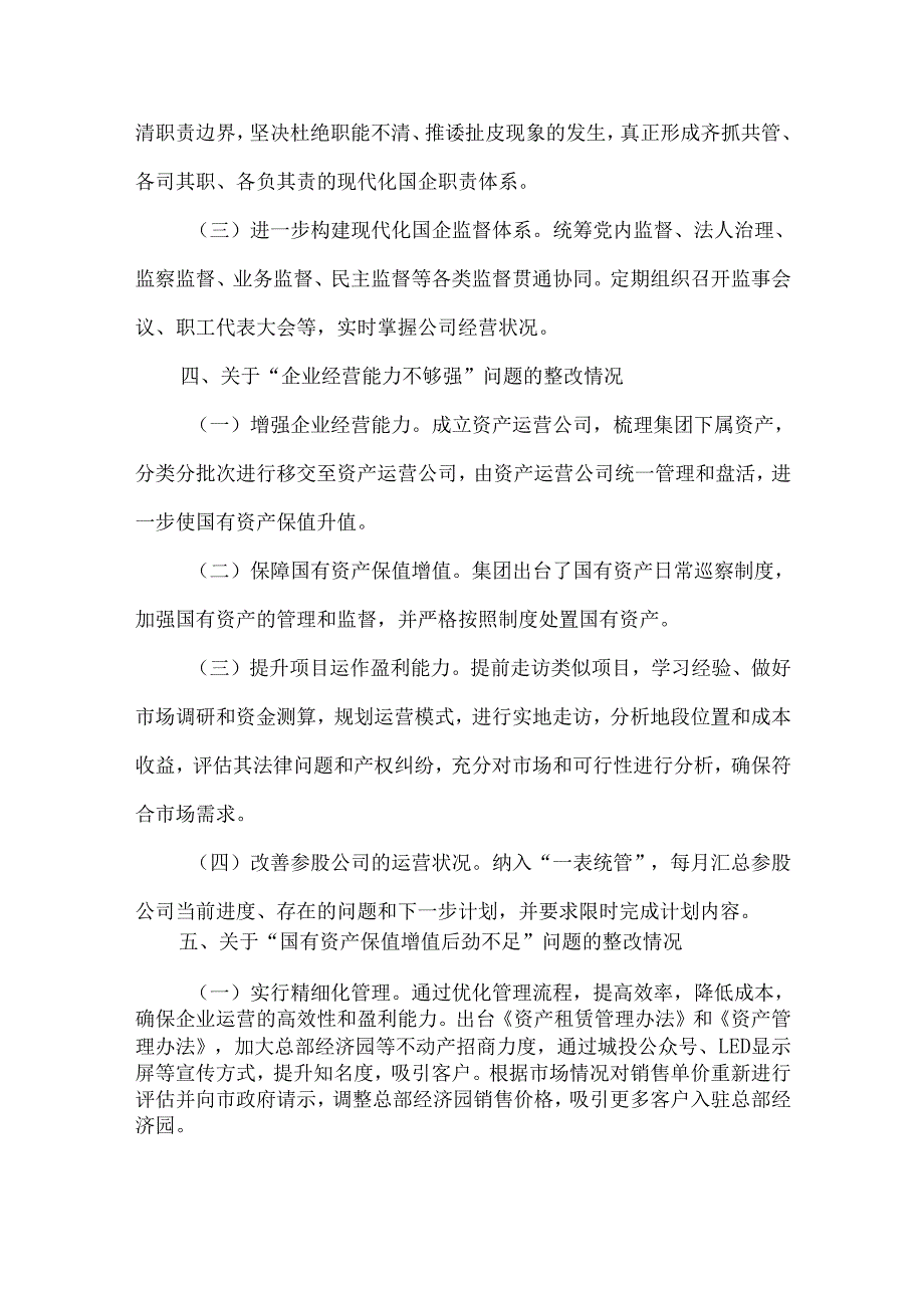 2024某集团公司巡察整改情况报告.docx_第3页
