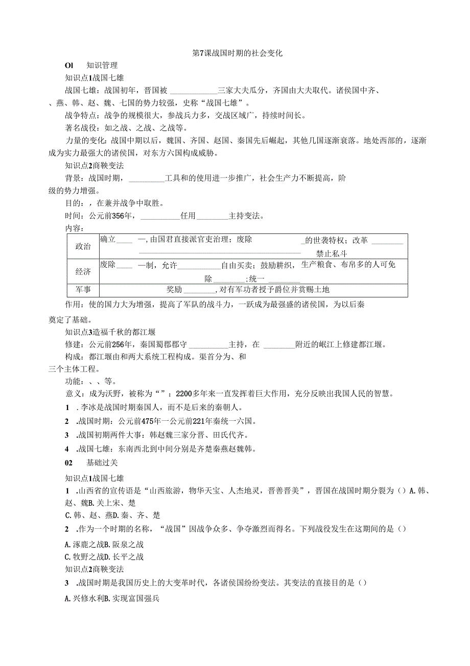第7课 战国时期的社会变化.docx_第1页