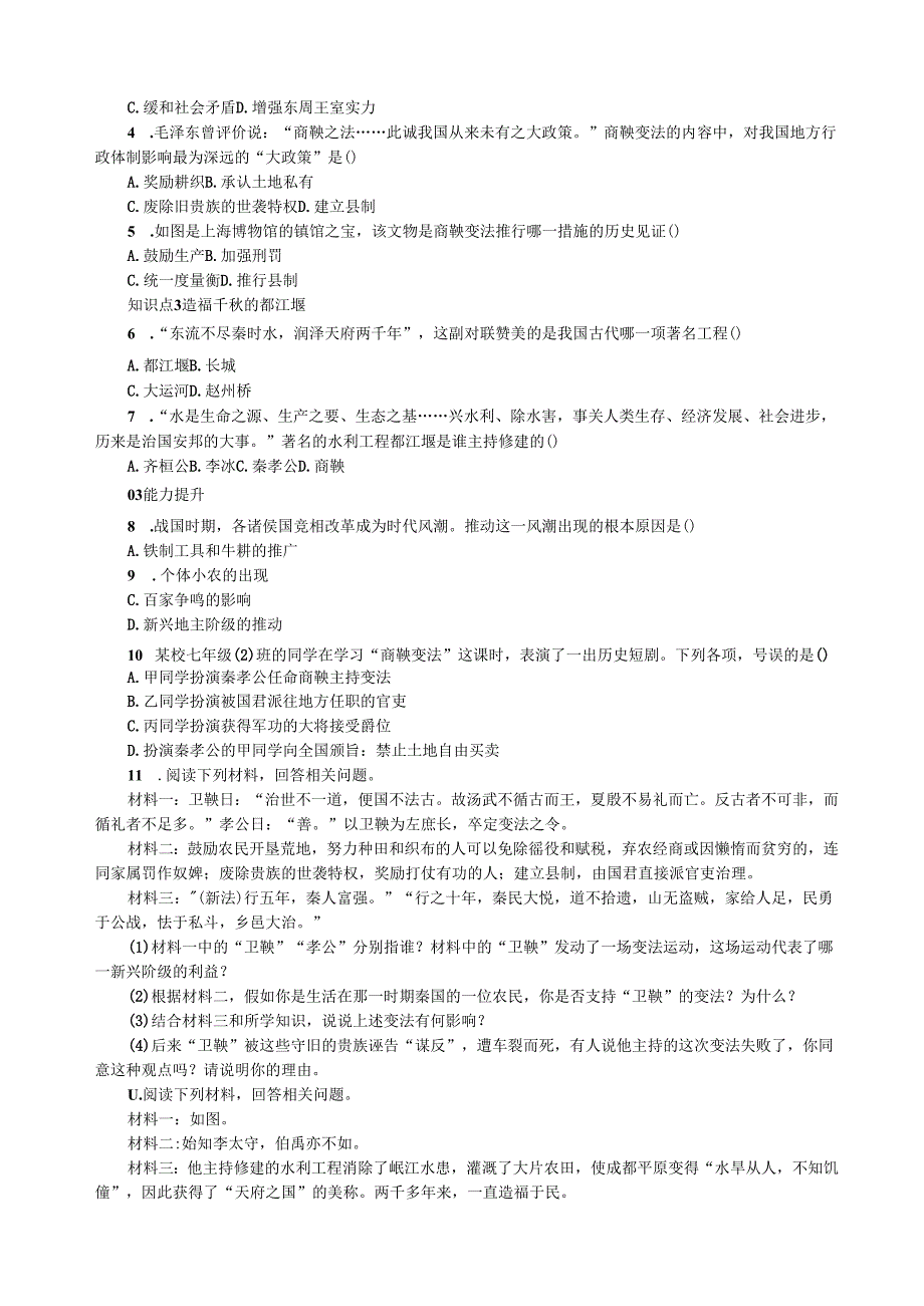 第7课 战国时期的社会变化.docx_第2页