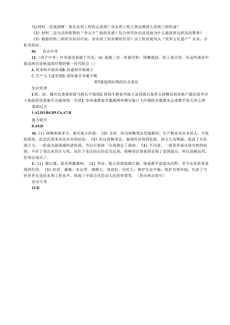 第7课 战国时期的社会变化.docx_第3页