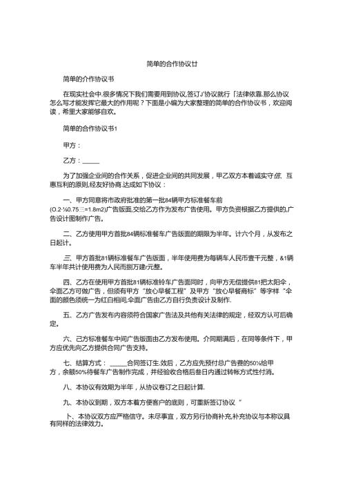 简单的合作协议书.docx