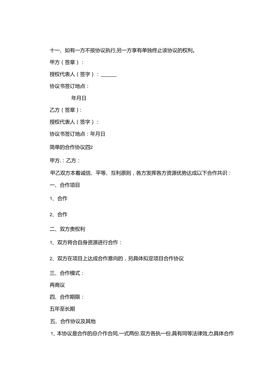 简单的合作协议书.docx_第2页